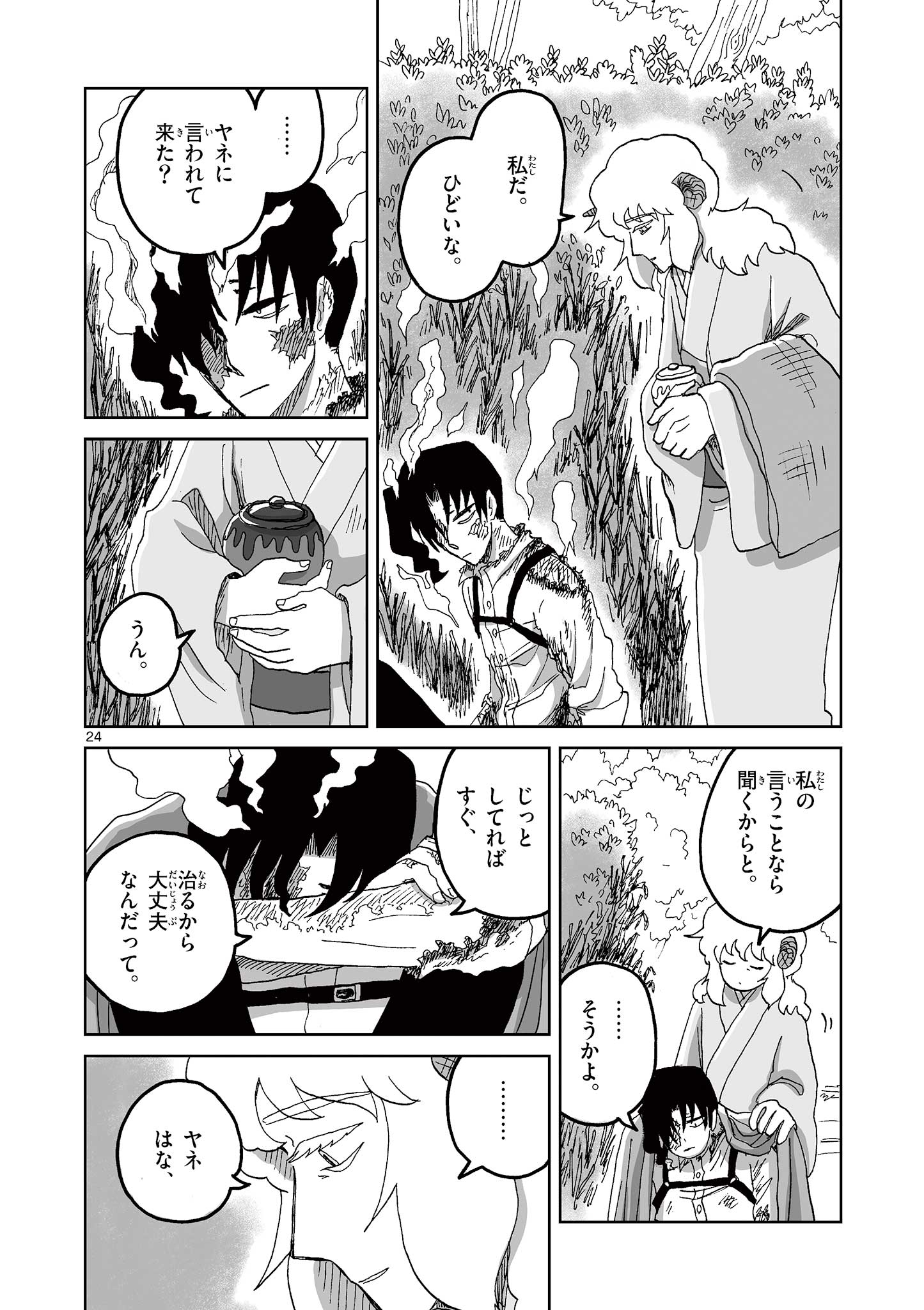 Hitohitogami Hibi Chapter 13 24ページ