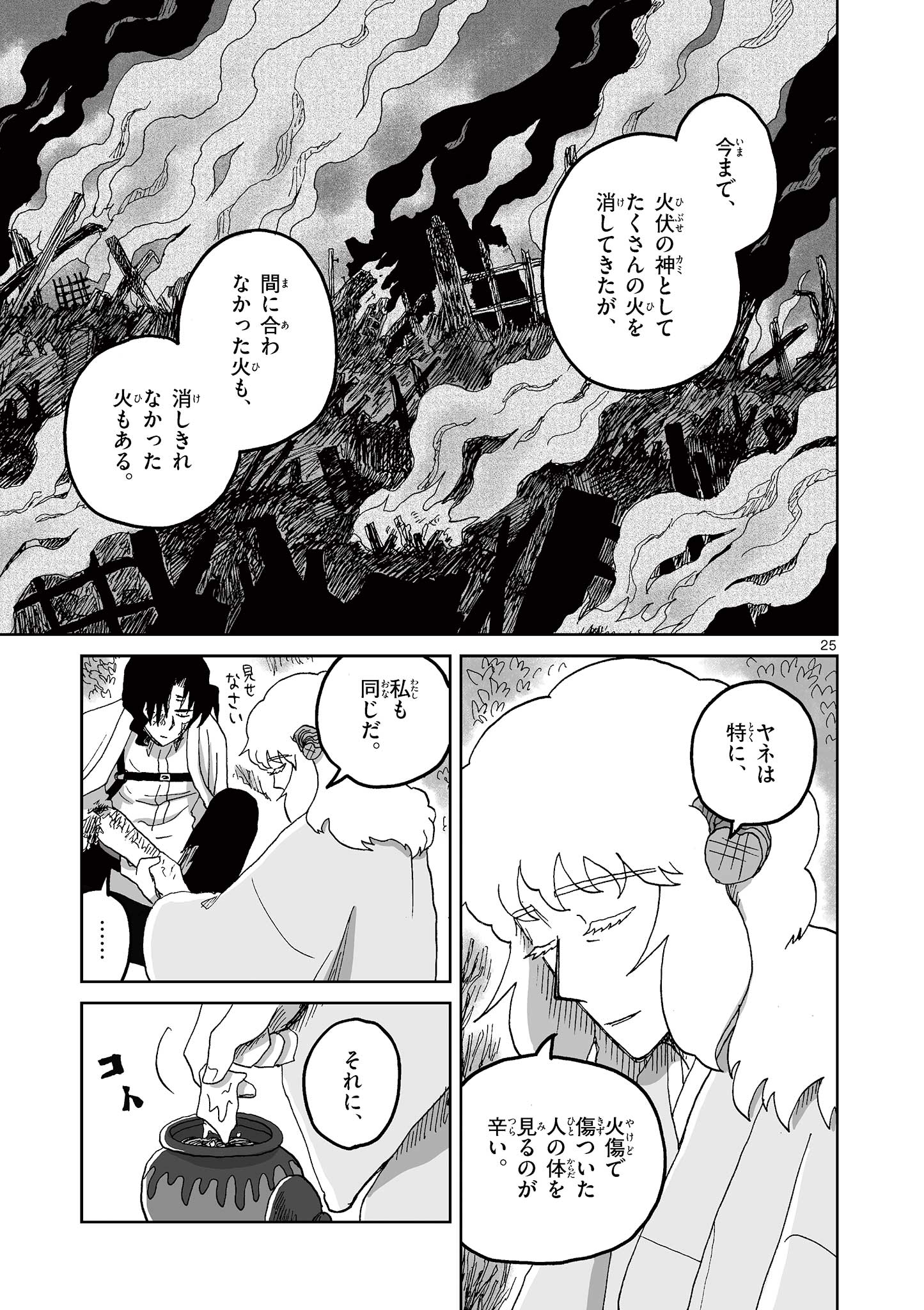 Hitohitogami Hibi Chapter 13 25ページ