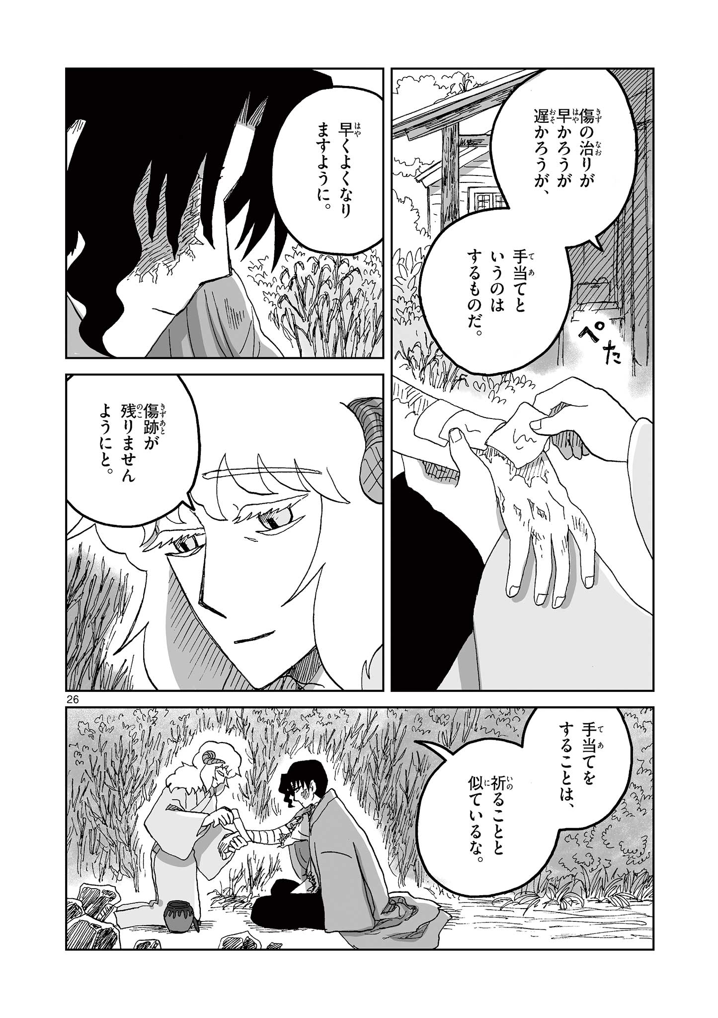 Hitohitogami Hibi Chapter 13 26ページ