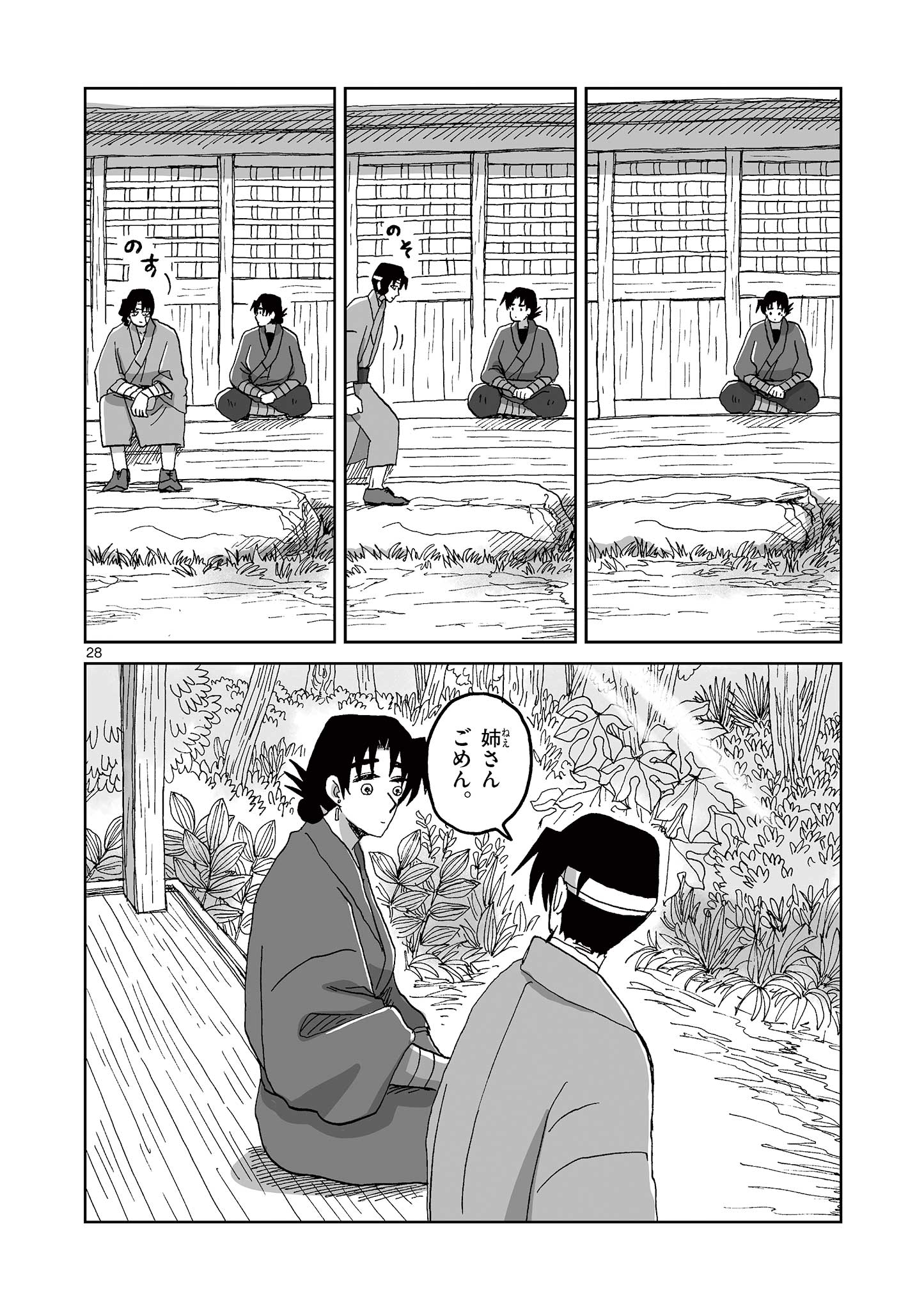 Hitohitogami Hibi Chapter 13 28ページ