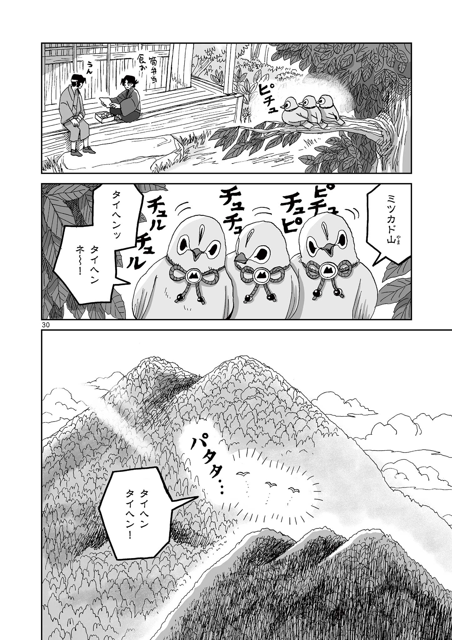Hitohitogami Hibi Chapter 13 30ページ