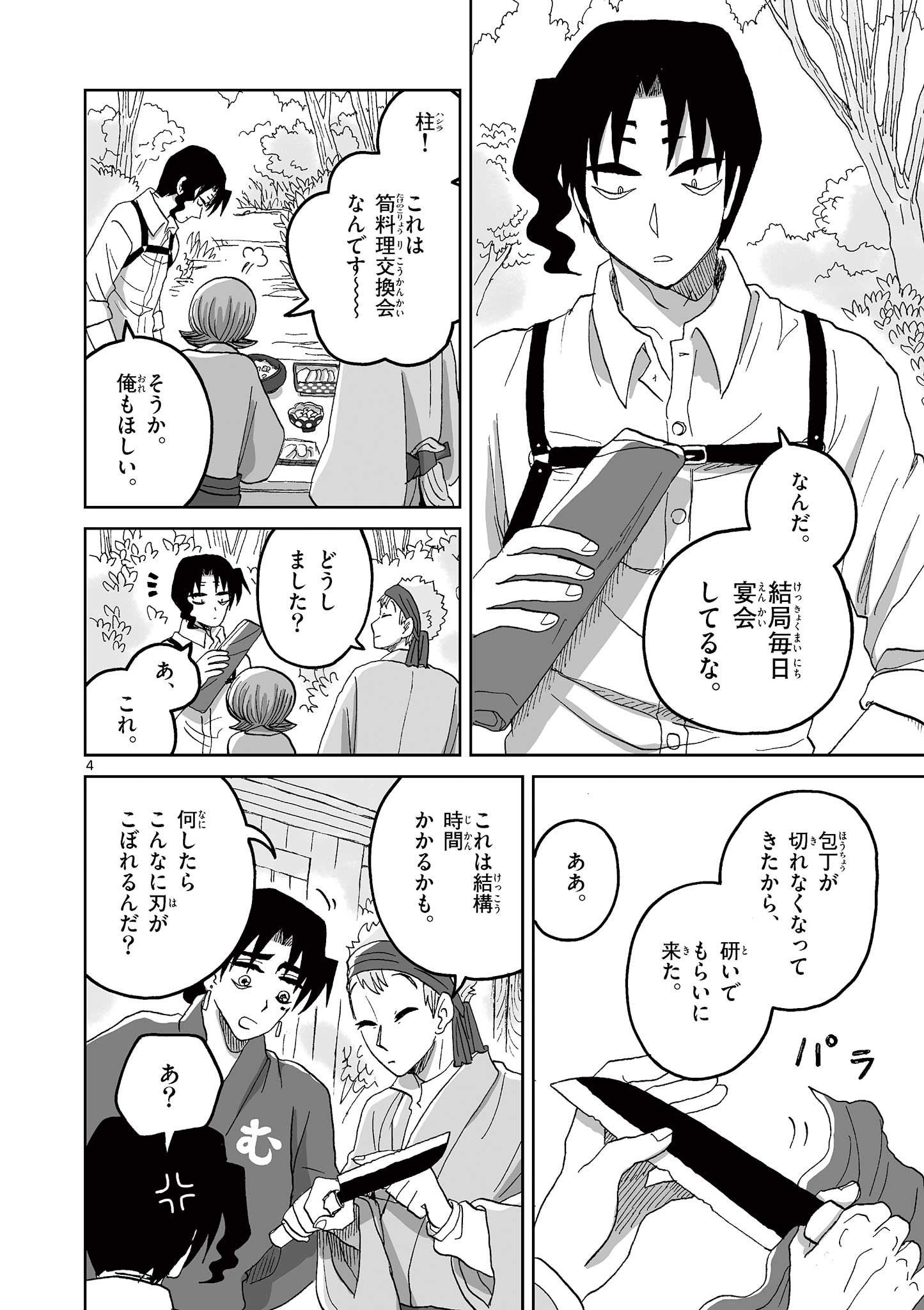Hitohitogami Hibi Chapter 13 4ページ