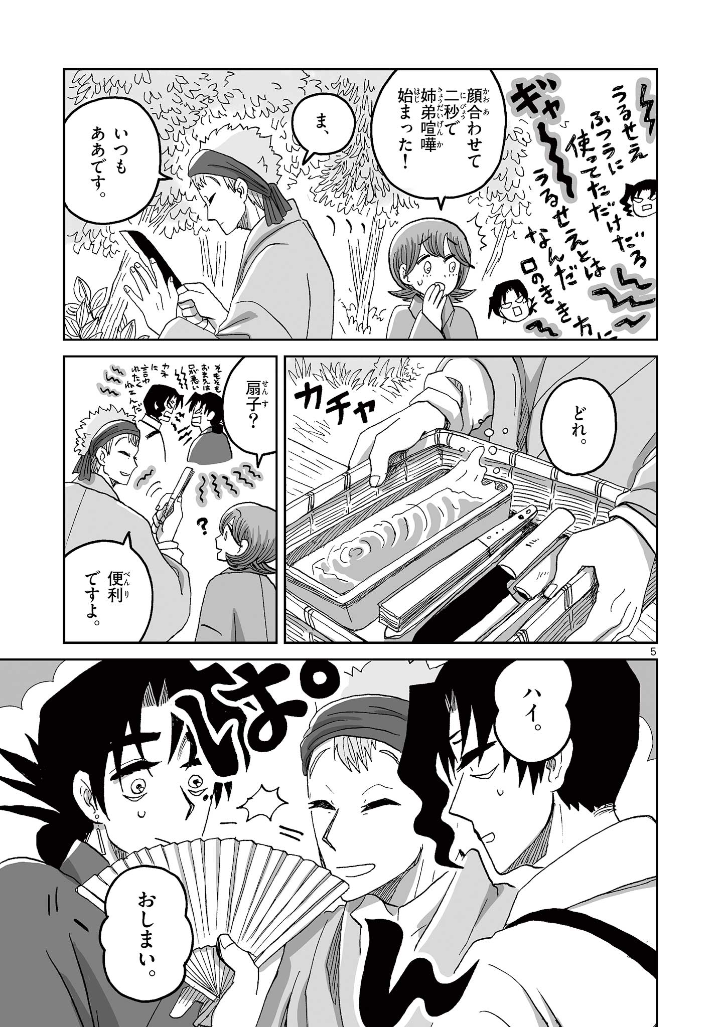 Hitohitogami Hibi Chapter 13 5ページ