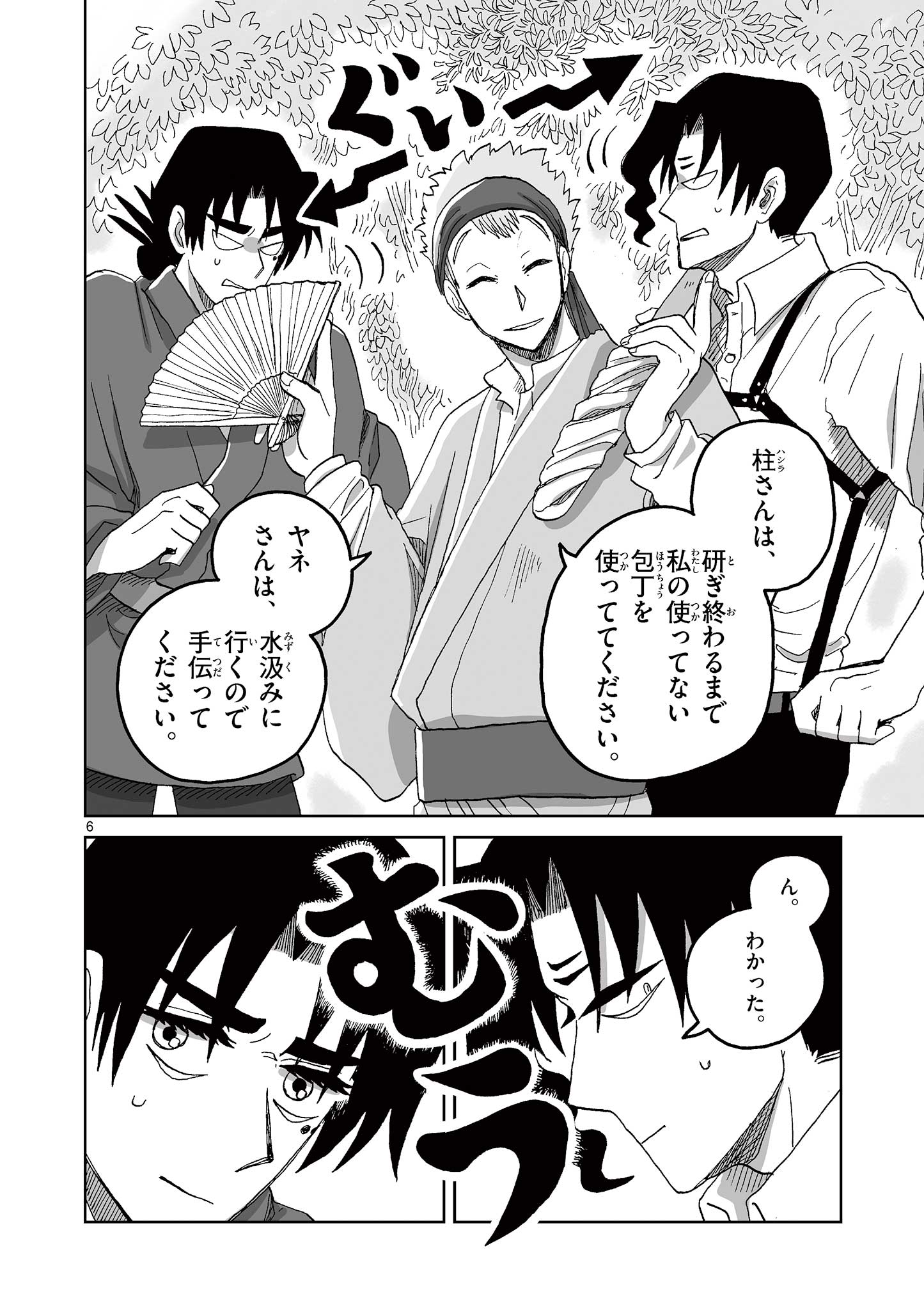 Hitohitogami Hibi Chapter 13 6ページ