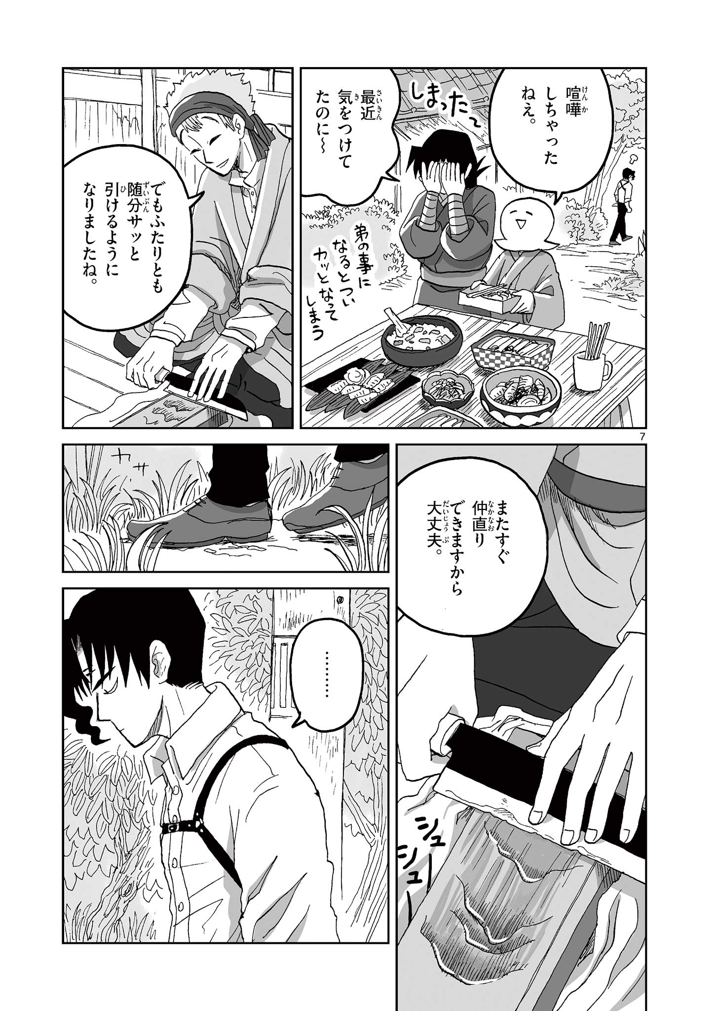 Hitohitogami Hibi Chapter 13 7ページ
