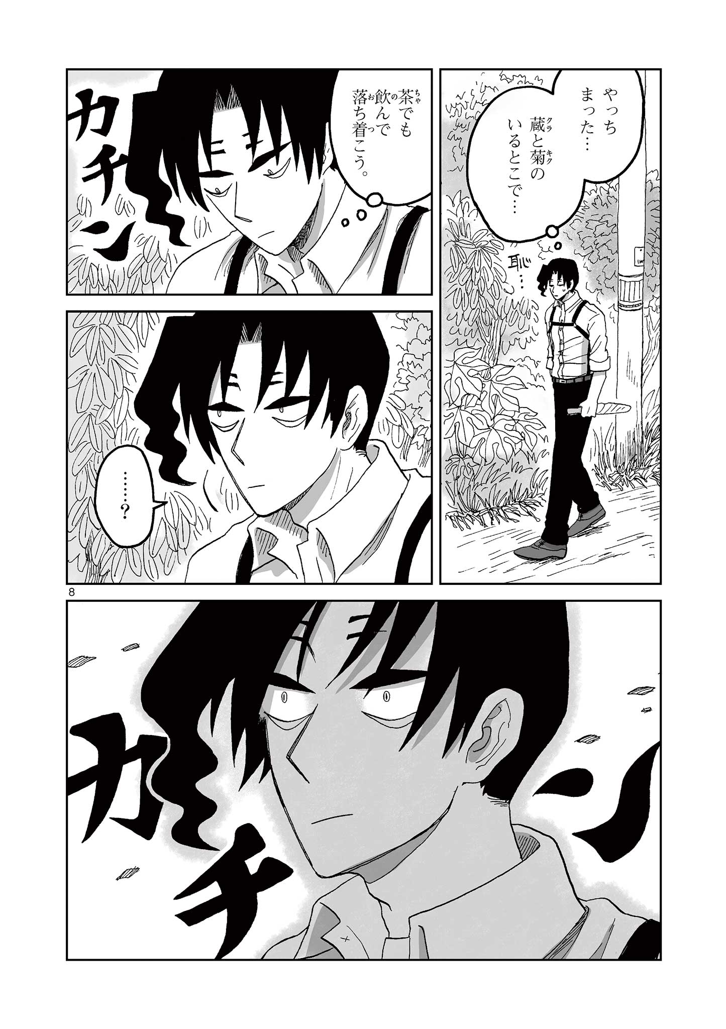 Hitohitogami Hibi Chapter 13 8ページ