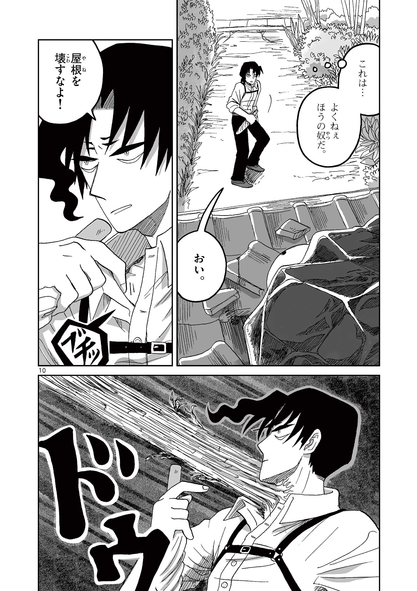 Hitohitogami Hibi Chapter 13 10ページ