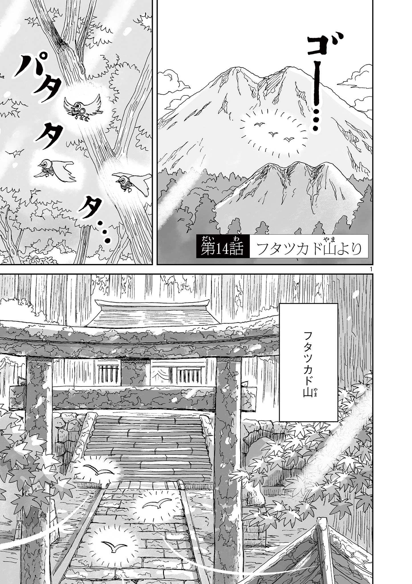 Hitohitogami Hibi Chapter 14 1ページ