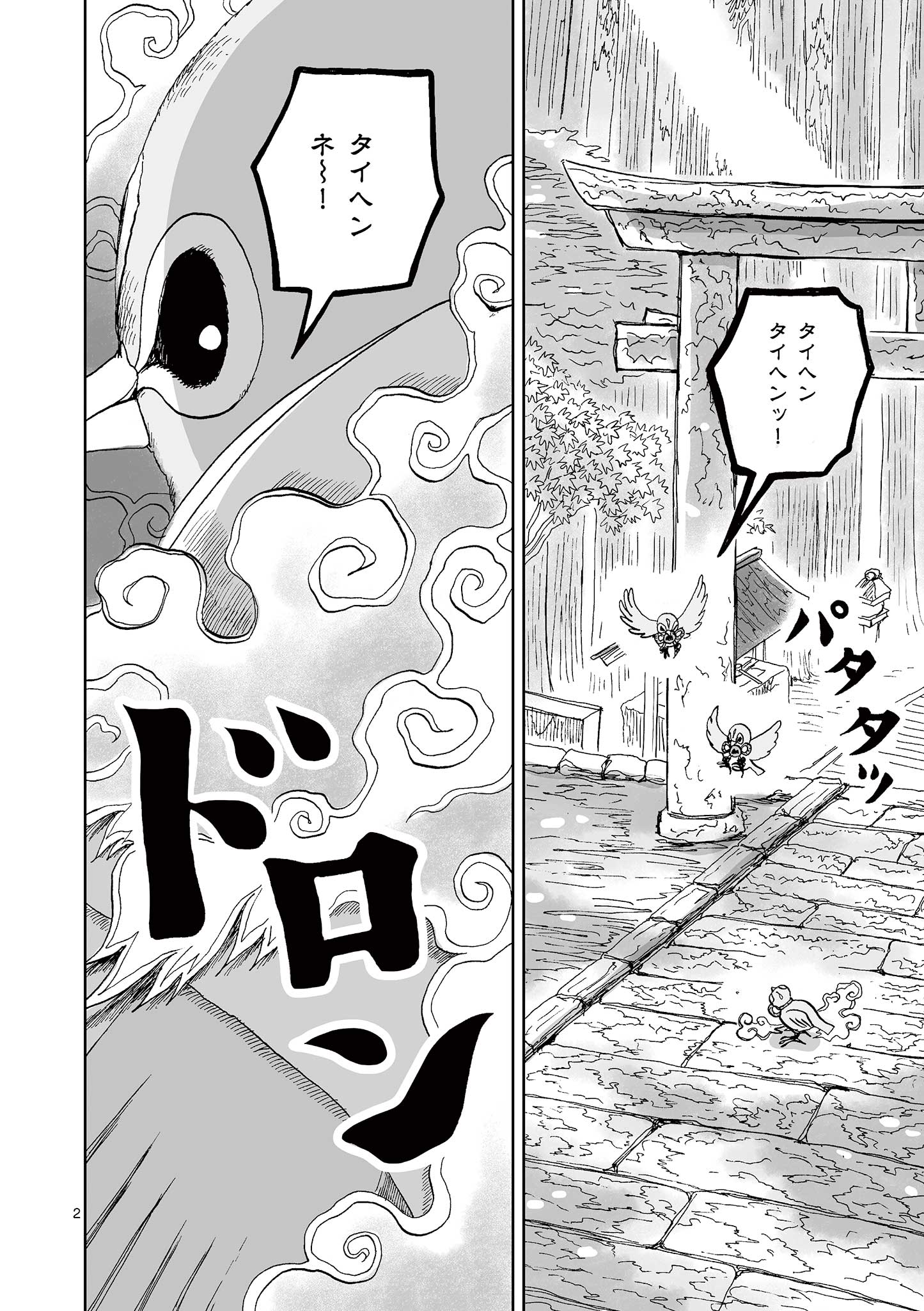 Hitohitogami Hibi Chapter 14 2ページ
