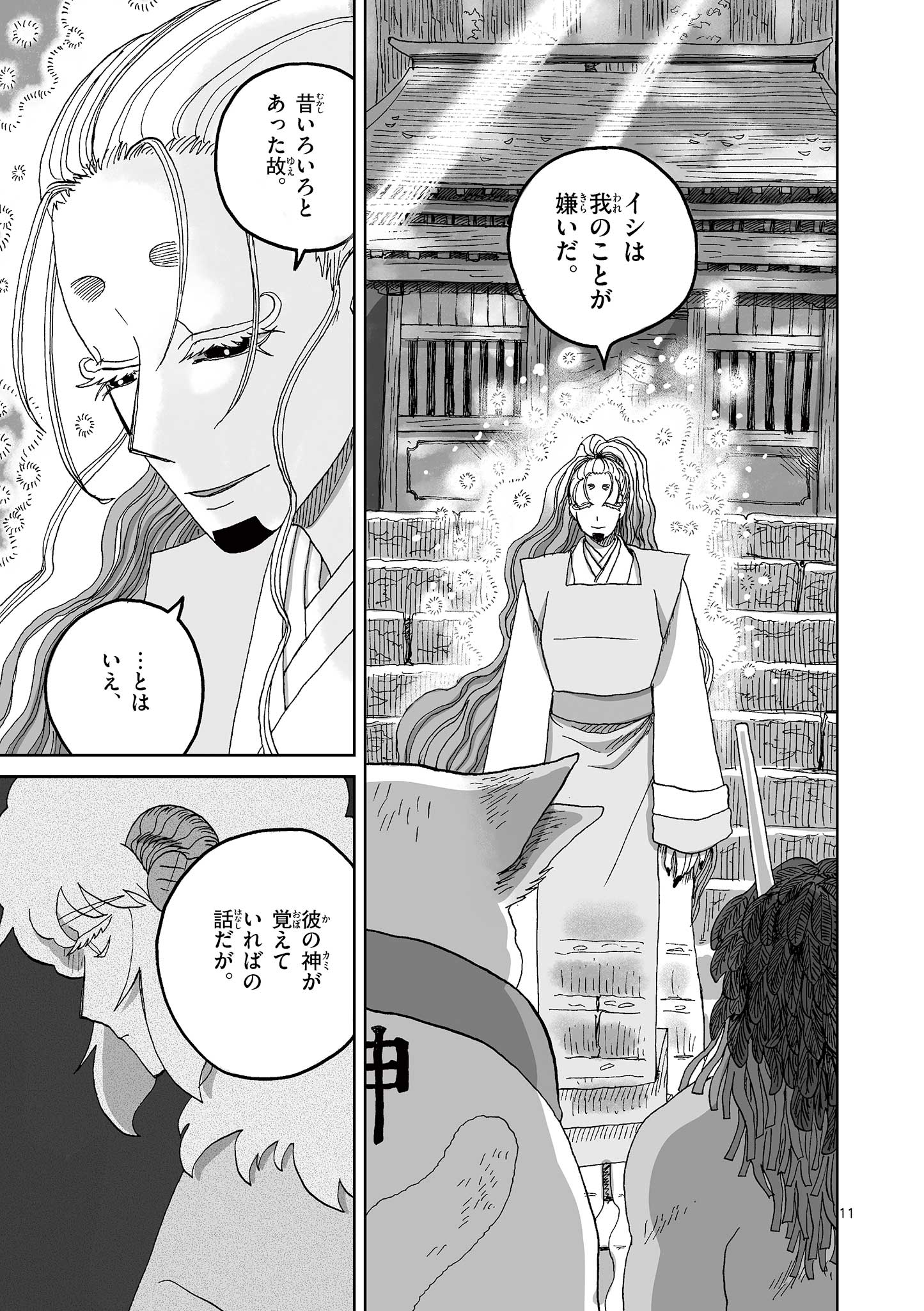 Hitohitogami Hibi Chapter 14 11ページ