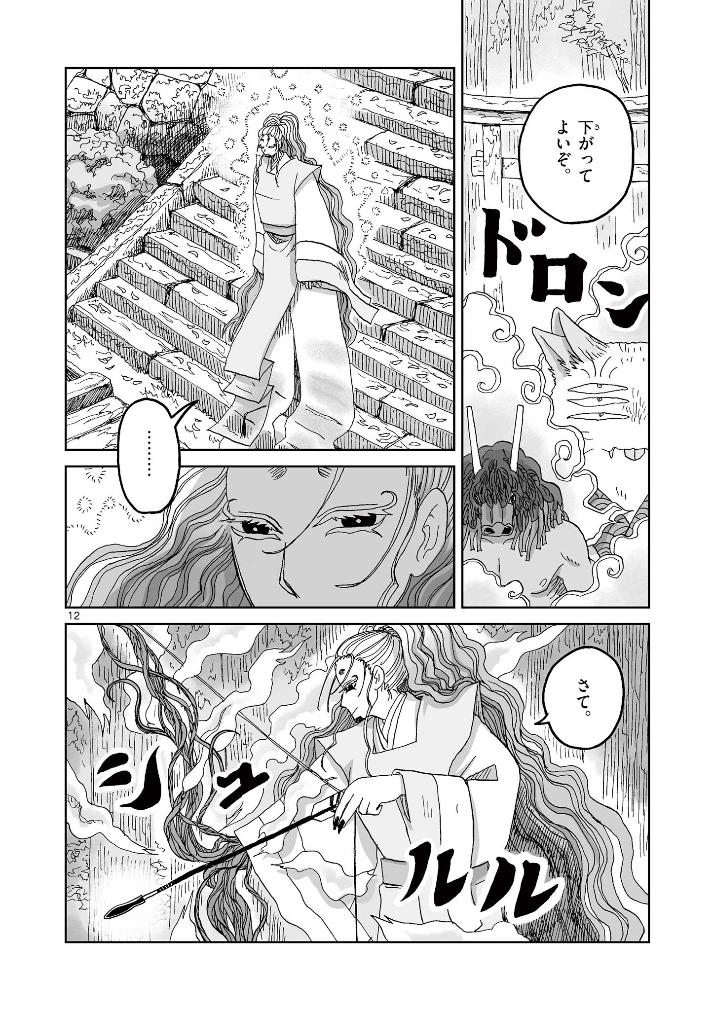 Hitohitogami Hibi Chapter 14 12ページ