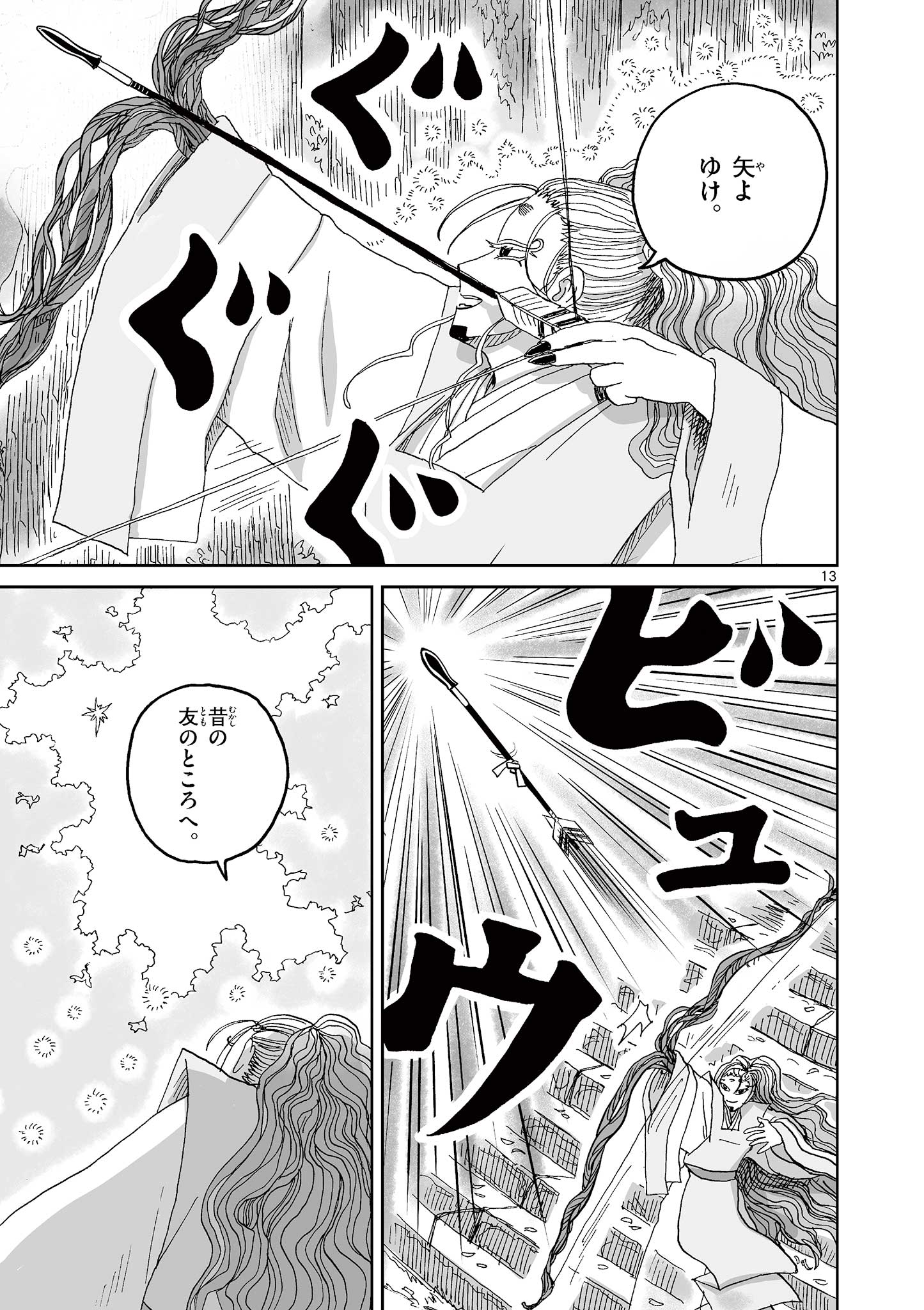 Hitohitogami Hibi Chapter 14 13ページ