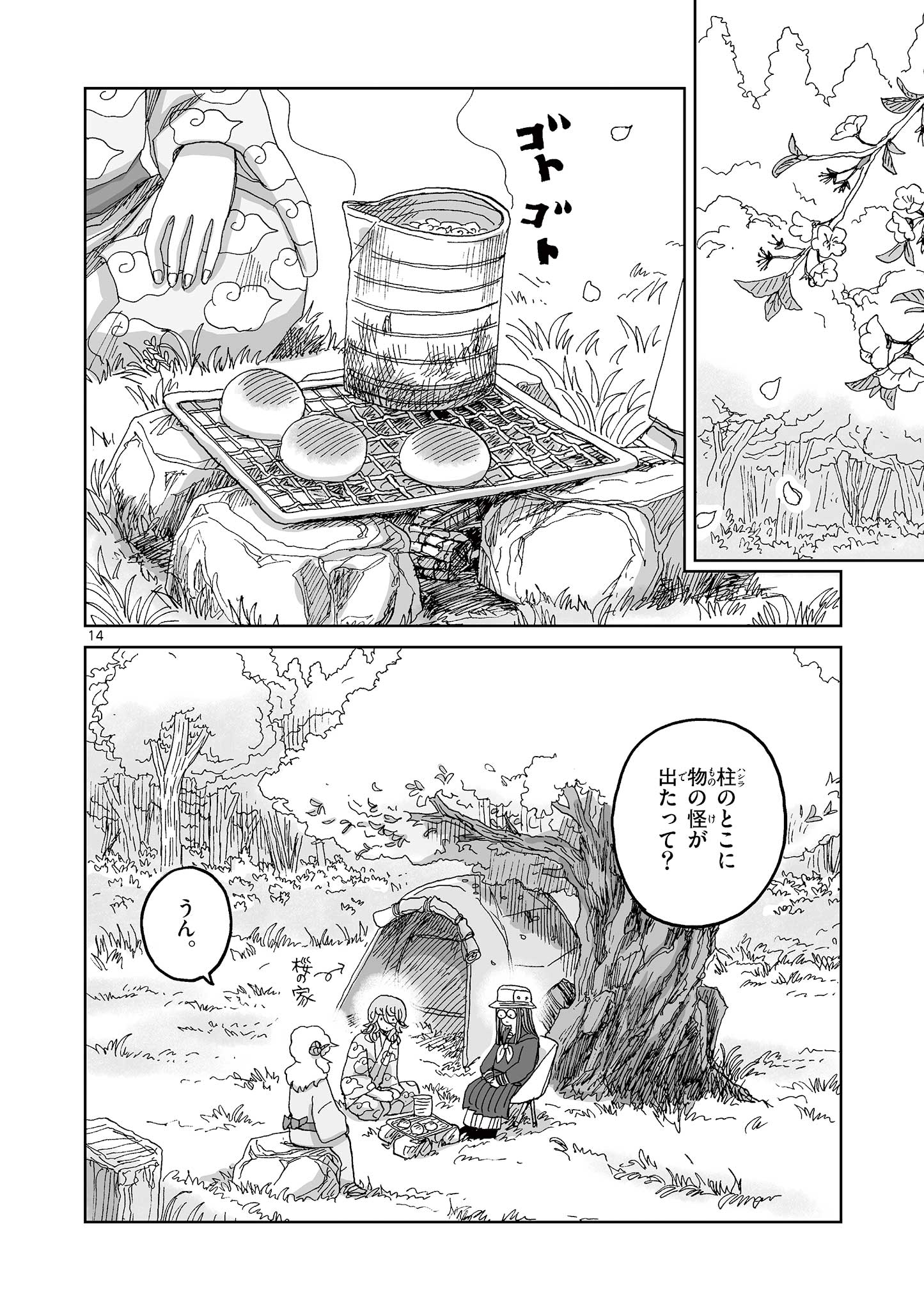Hitohitogami Hibi Chapter 14 14ページ