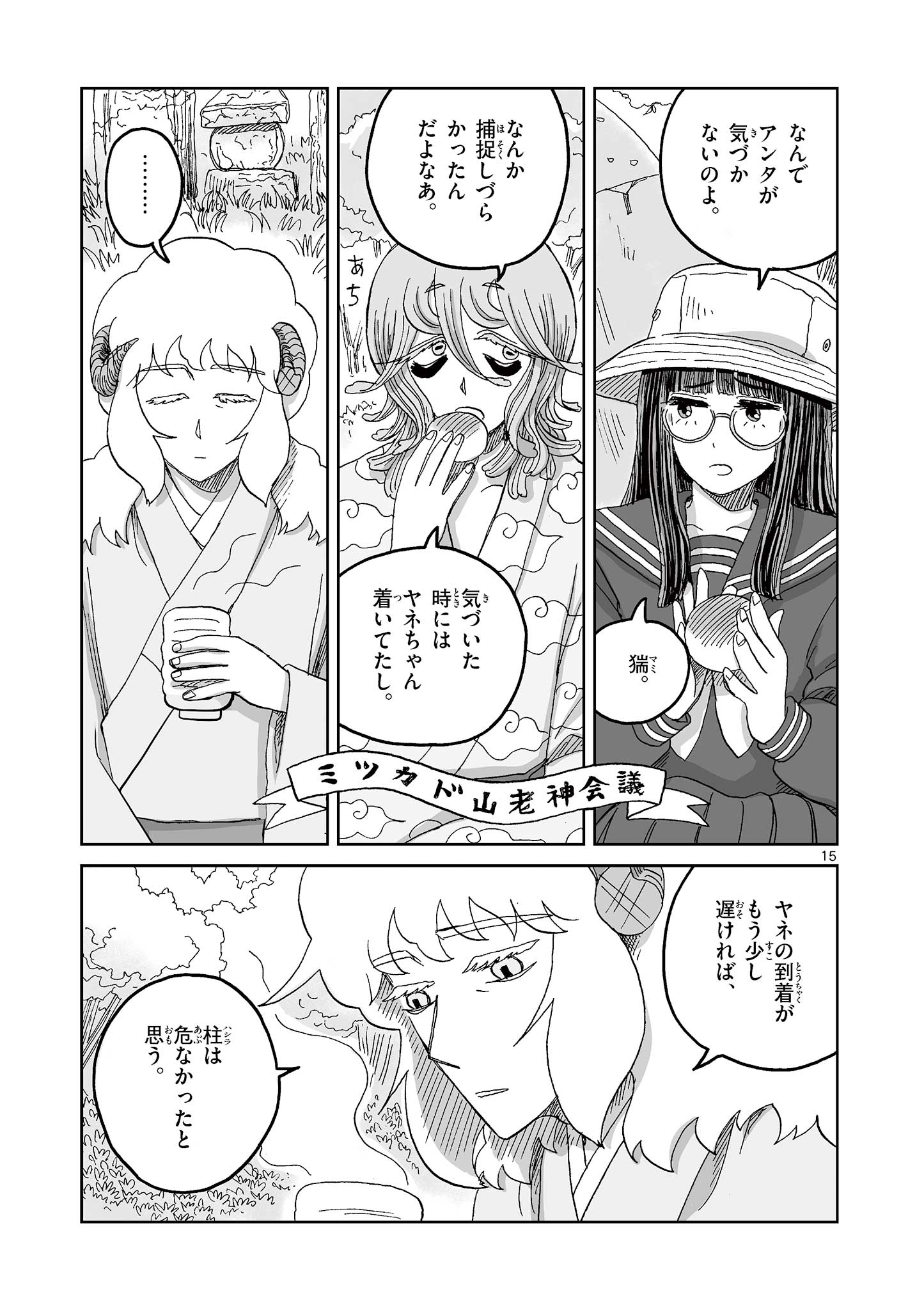 Hitohitogami Hibi Chapter 14 15ページ