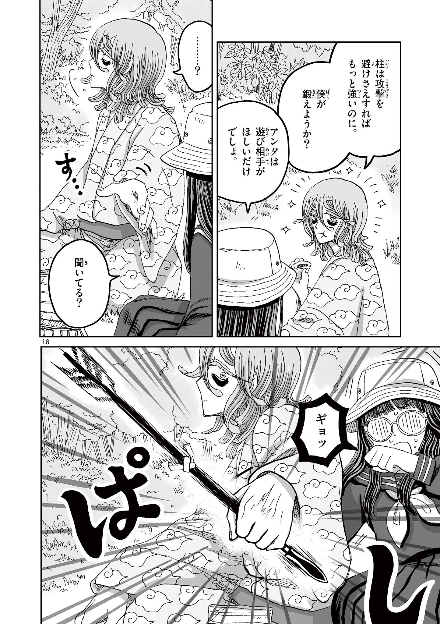Hitohitogami Hibi Chapter 14 16ページ