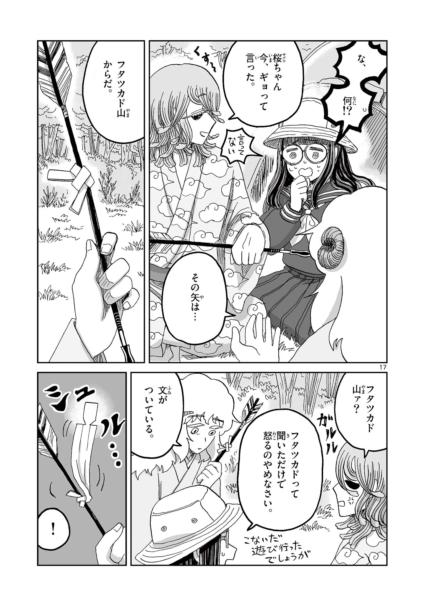 Hitohitogami Hibi Chapter 14 17ページ