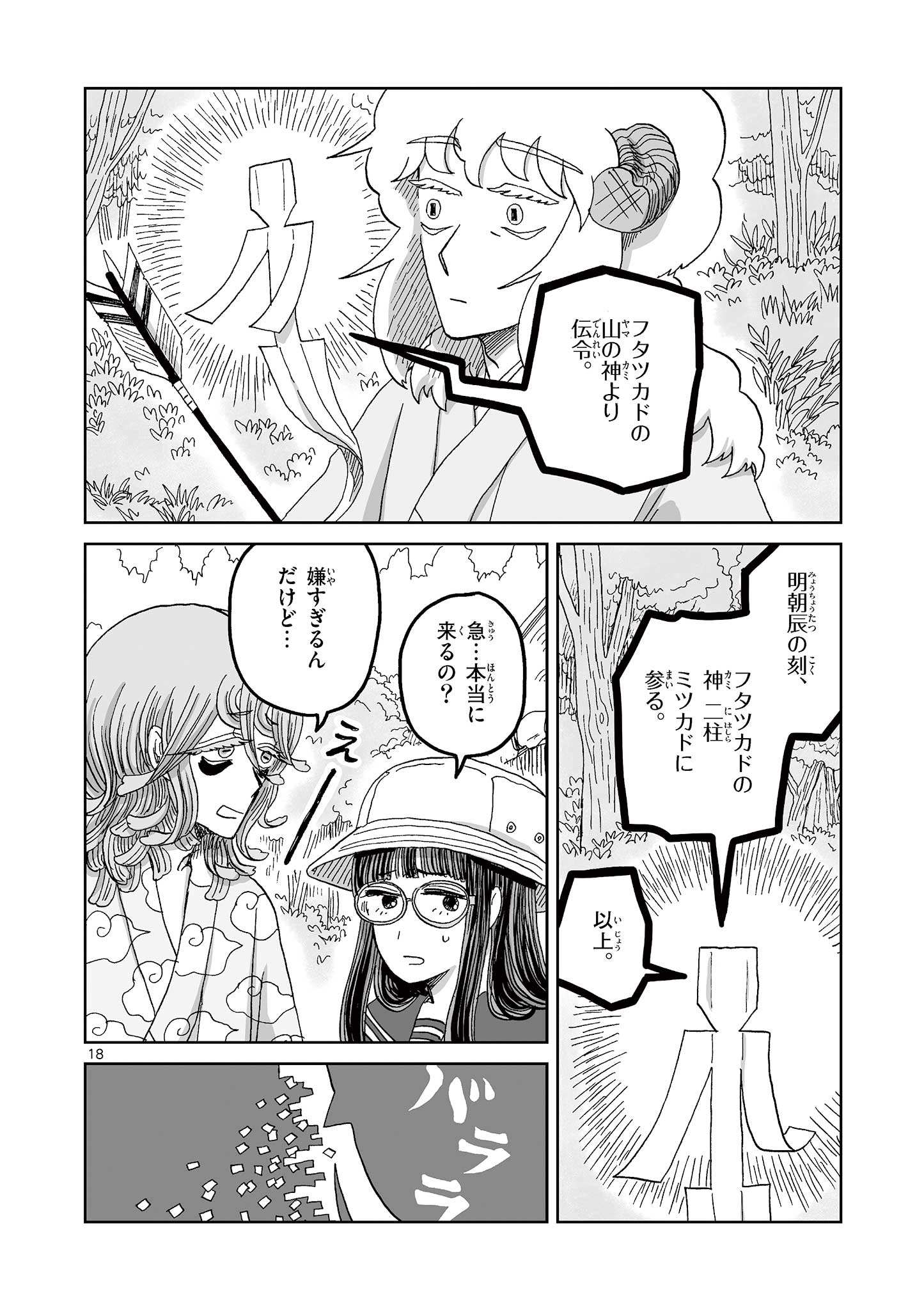 Hitohitogami Hibi Chapter 14 18ページ