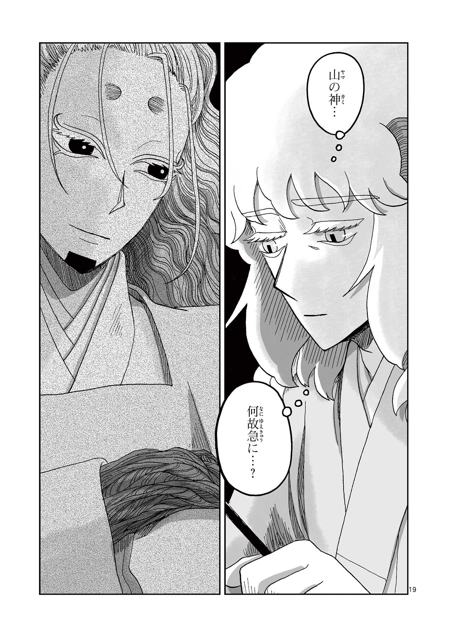 Hitohitogami Hibi Chapter 14 19ページ