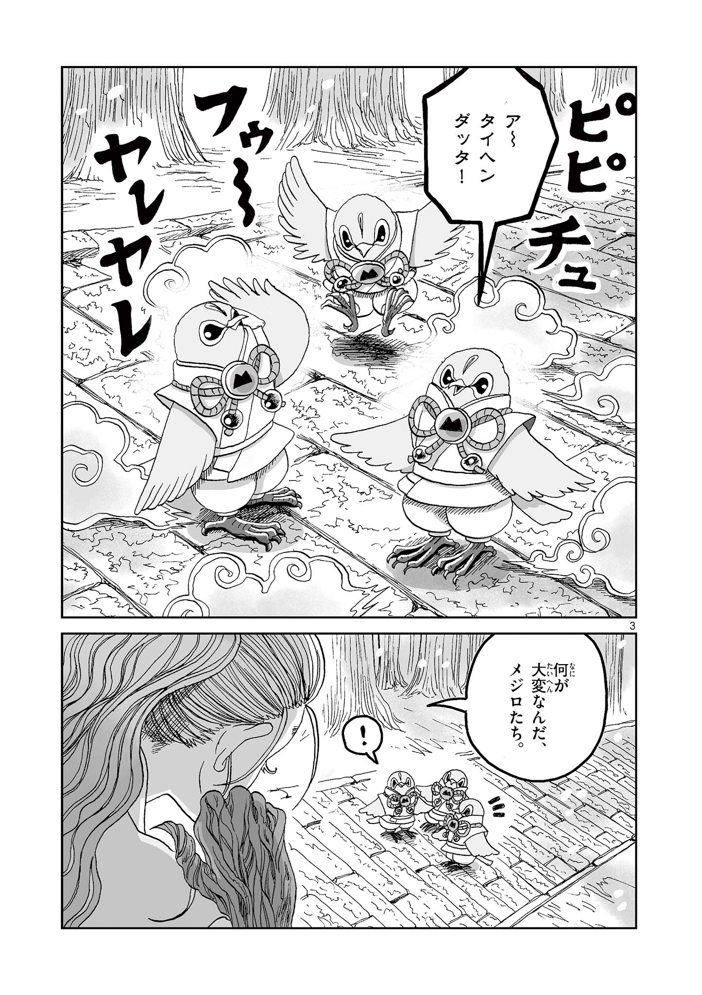 Hitohitogami Hibi Chapter 14 3ページ