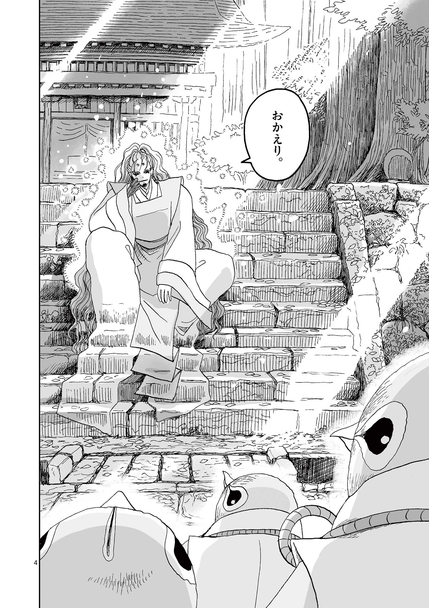 Hitohitogami Hibi Chapter 14 4ページ