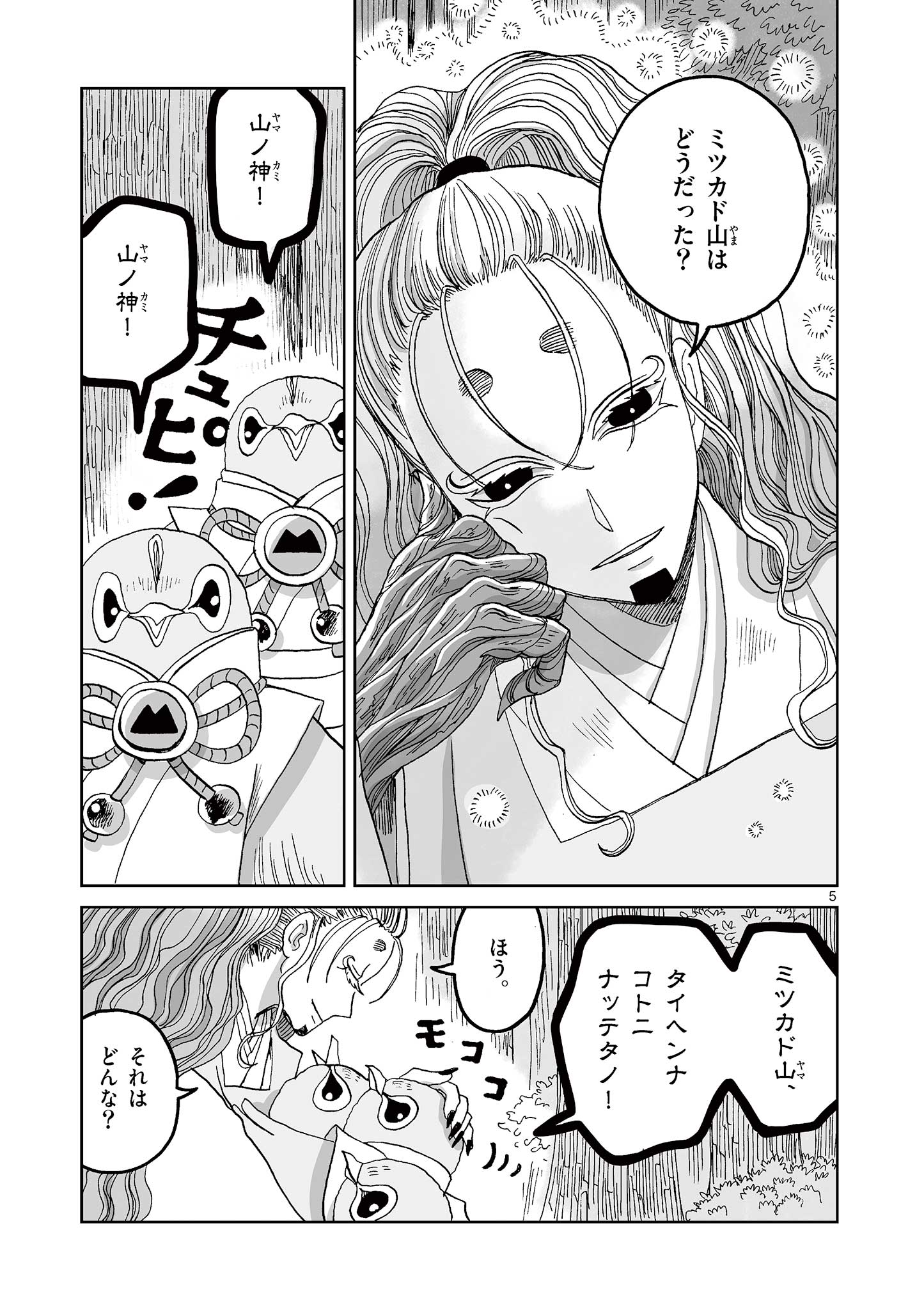 Hitohitogami Hibi Chapter 14 5ページ