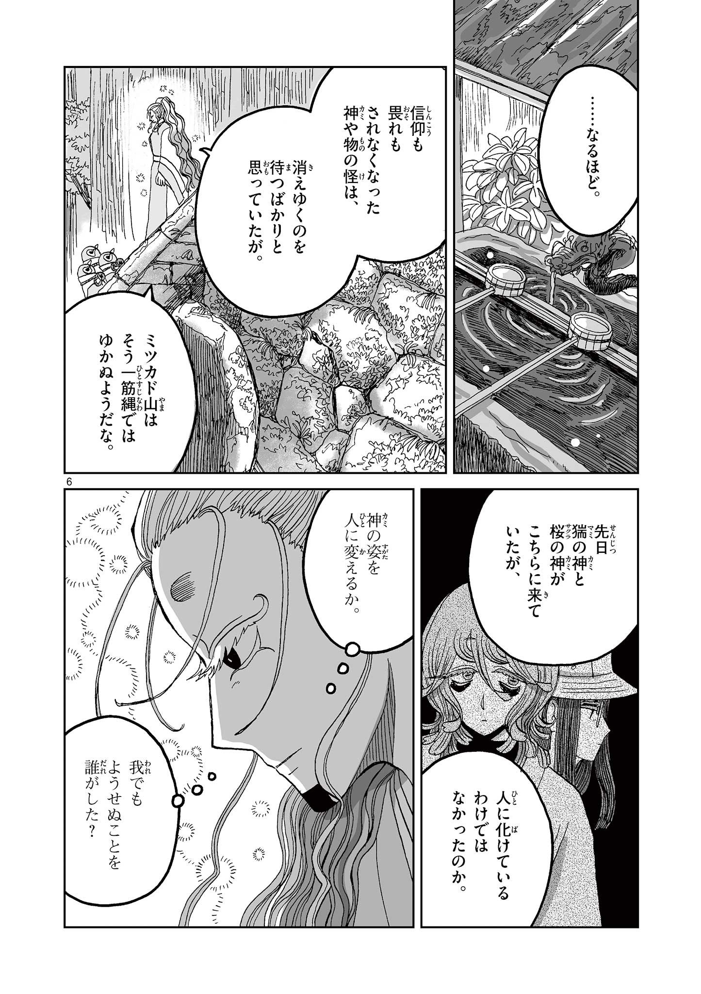 Hitohitogami Hibi Chapter 14 6ページ