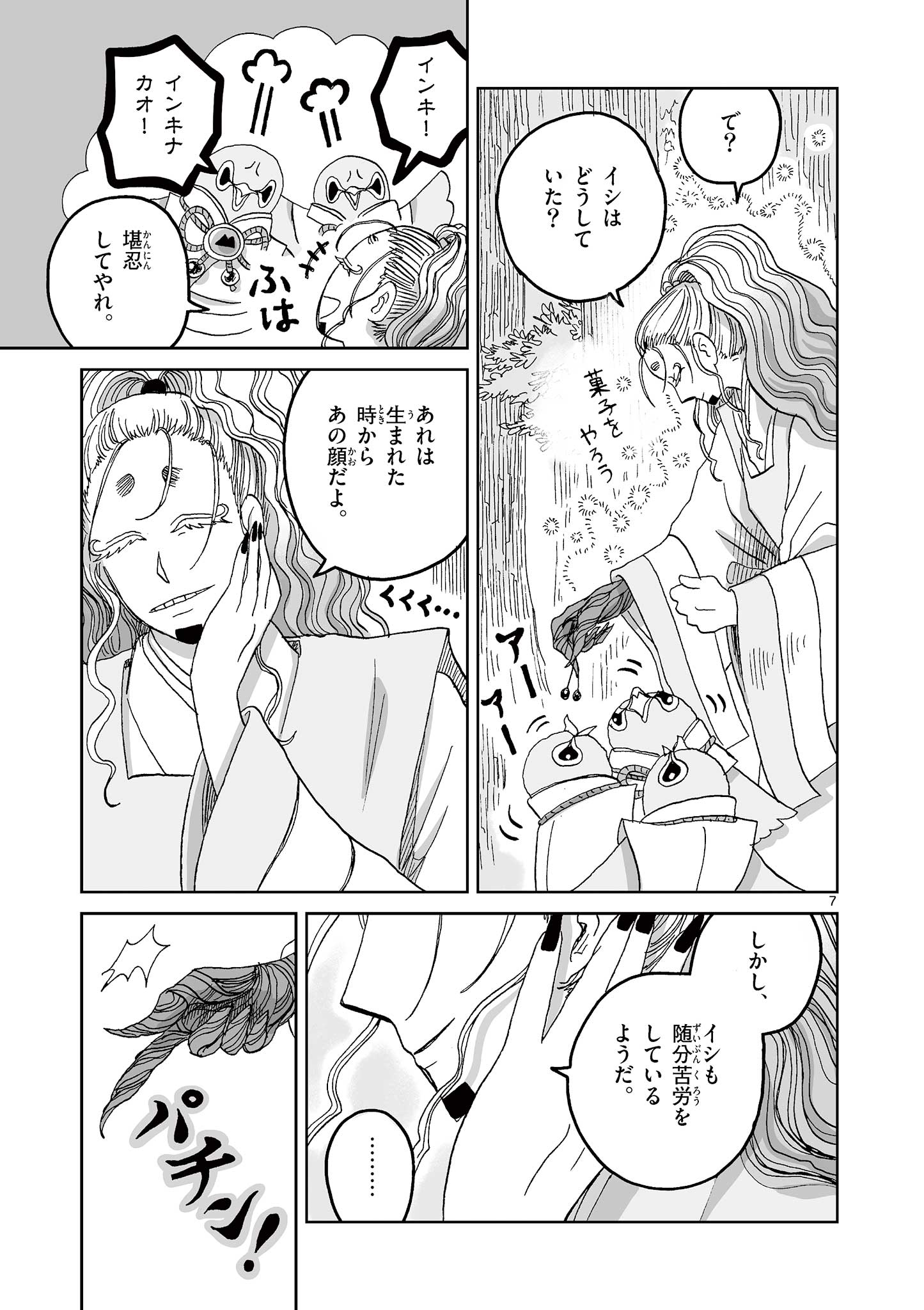 Hitohitogami Hibi Chapter 14 7ページ