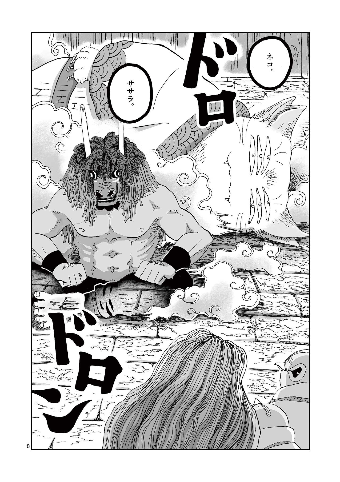 Hitohitogami Hibi Chapter 14 8ページ