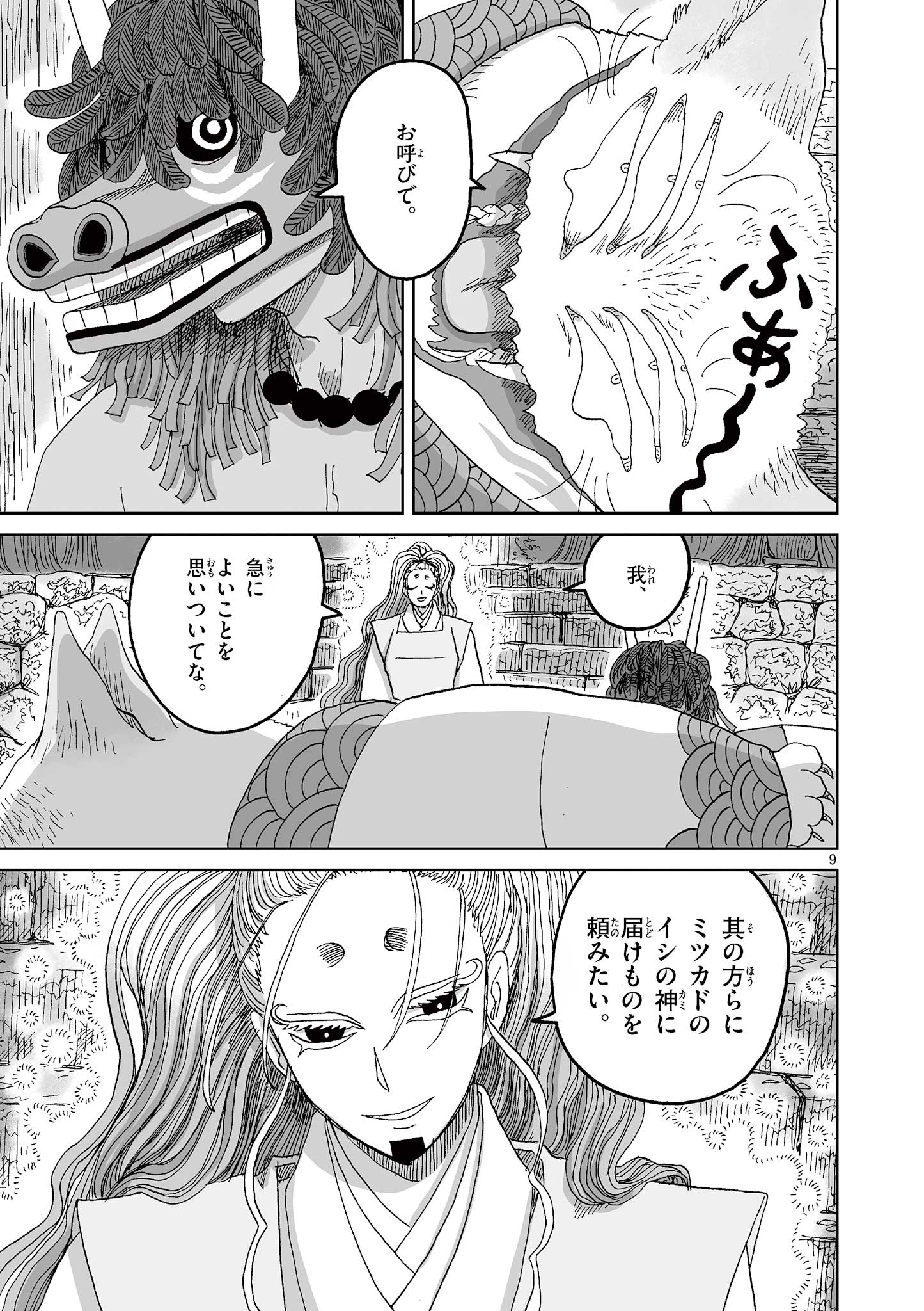 Hitohitogami Hibi Chapter 14 9ページ