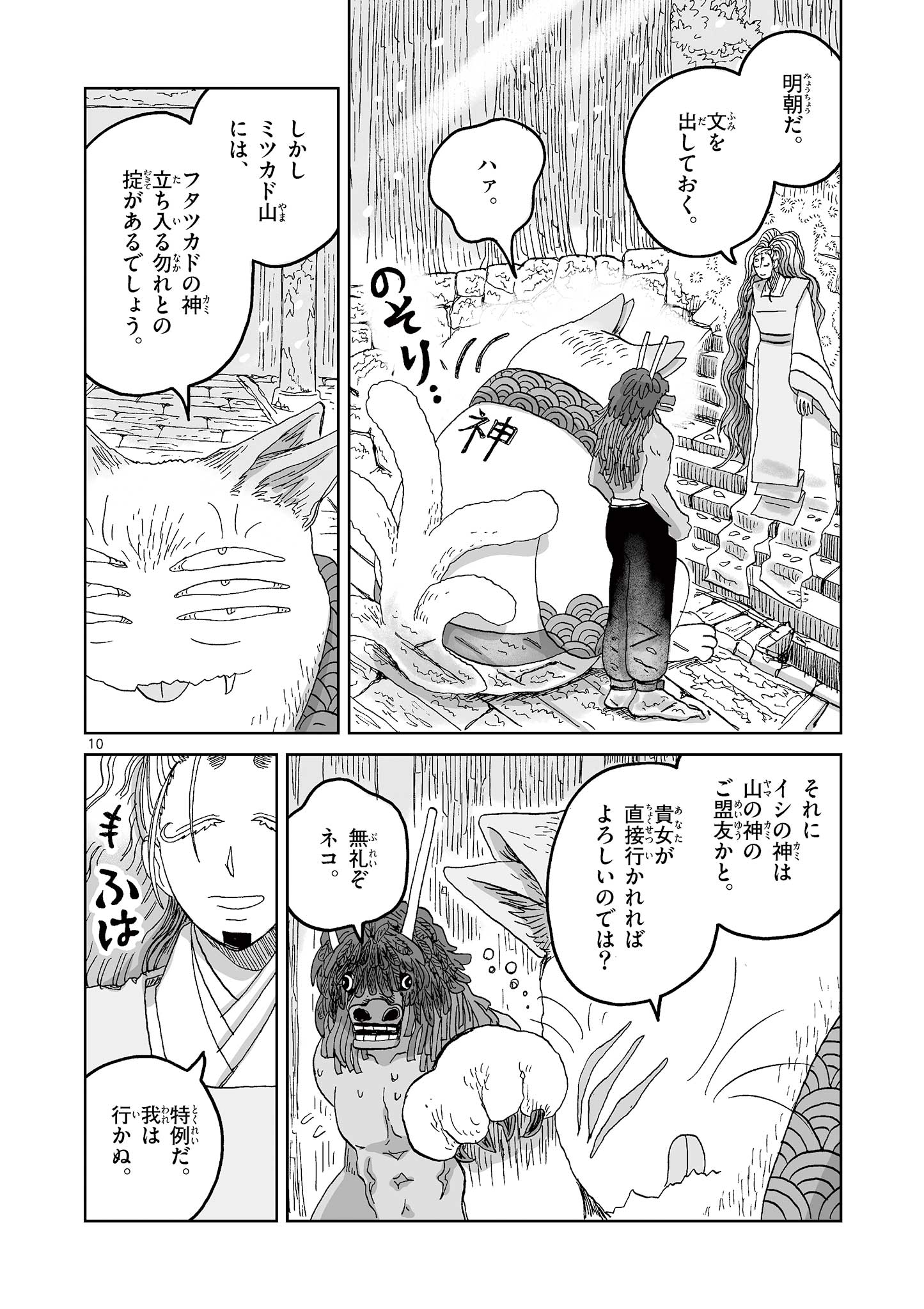 Hitohitogami Hibi Chapter 14 10ページ