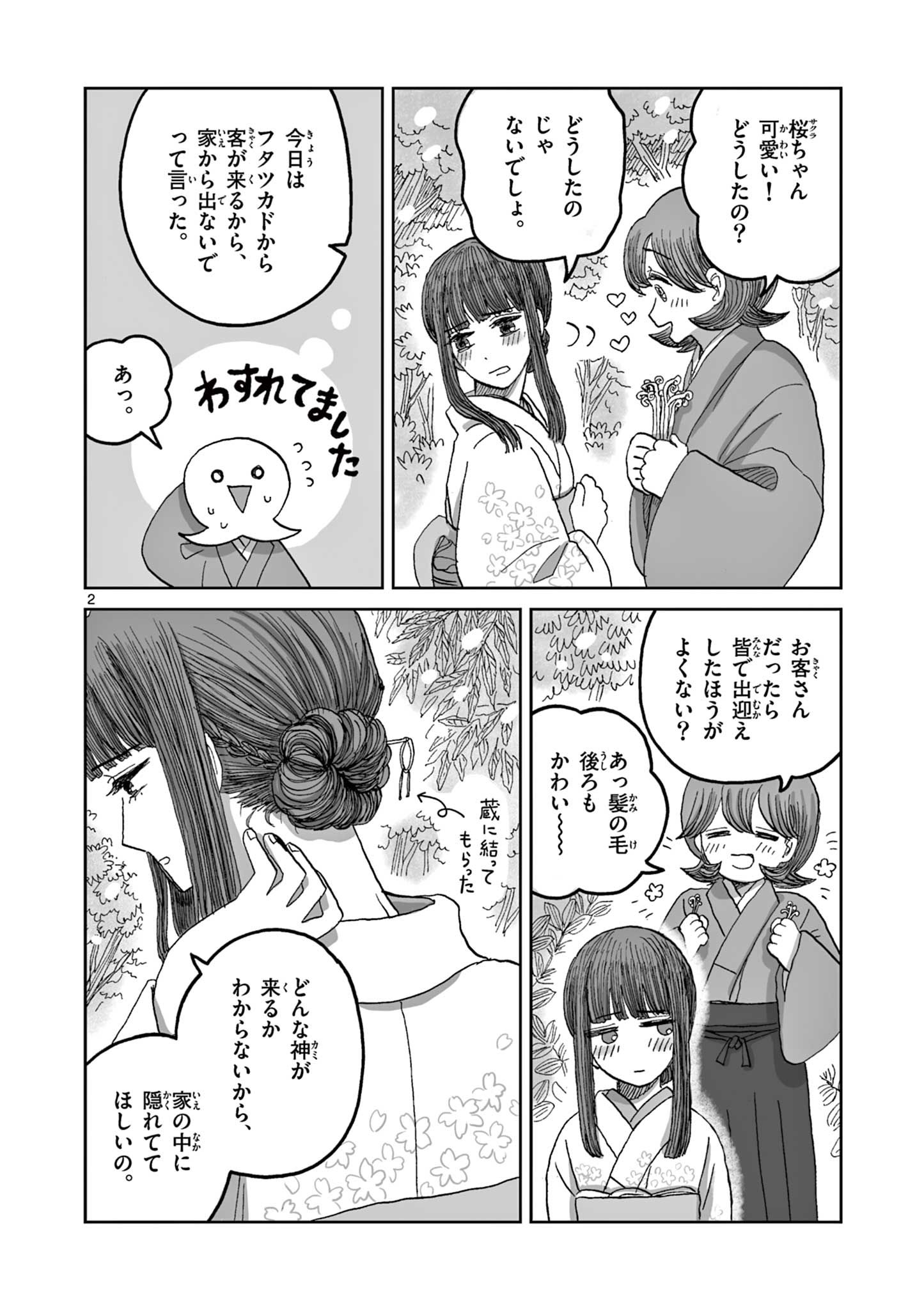 Hitohitogami Hibi Chapter 15 2ページ