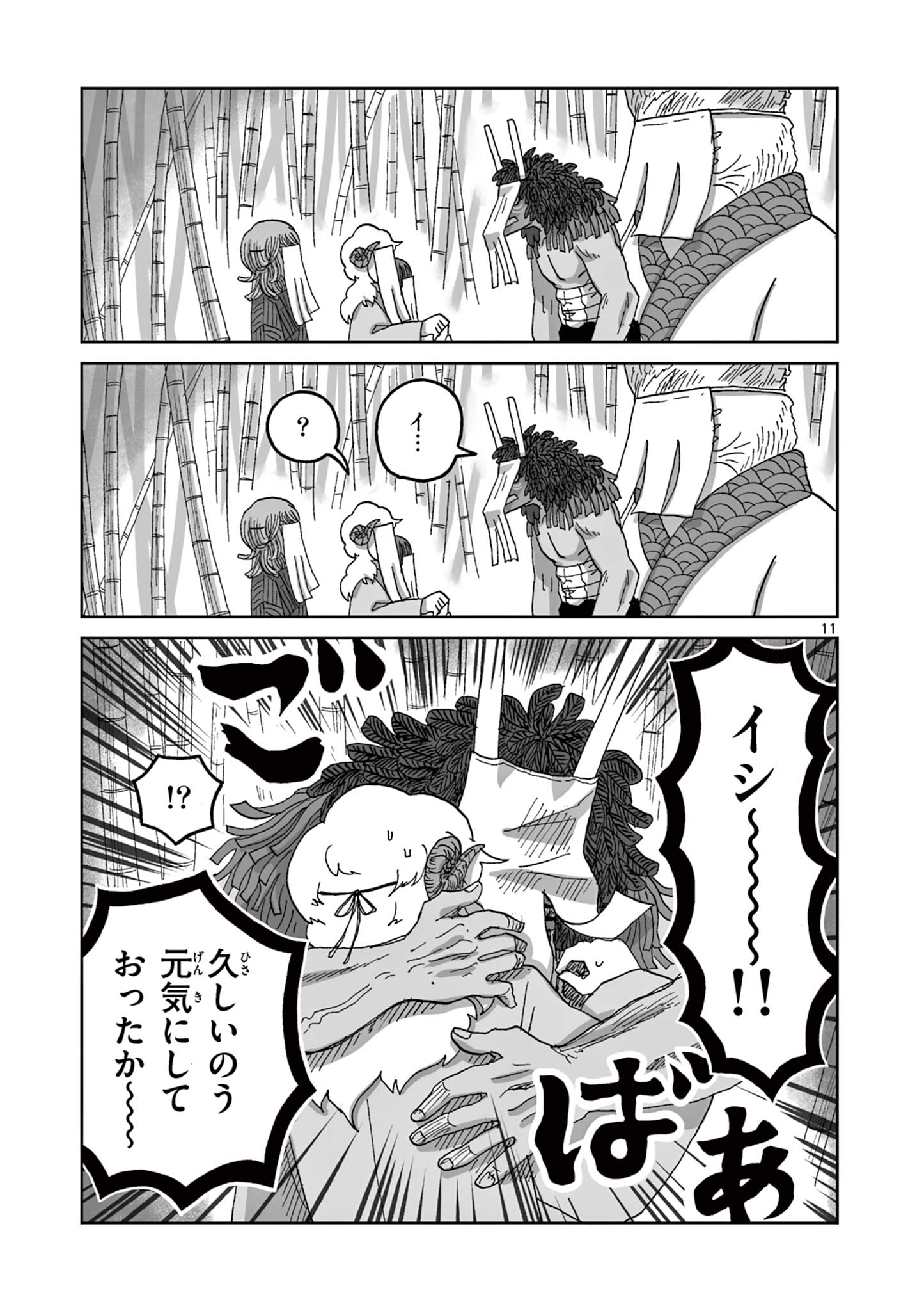 Hitohitogami Hibi Chapter 15 11ページ