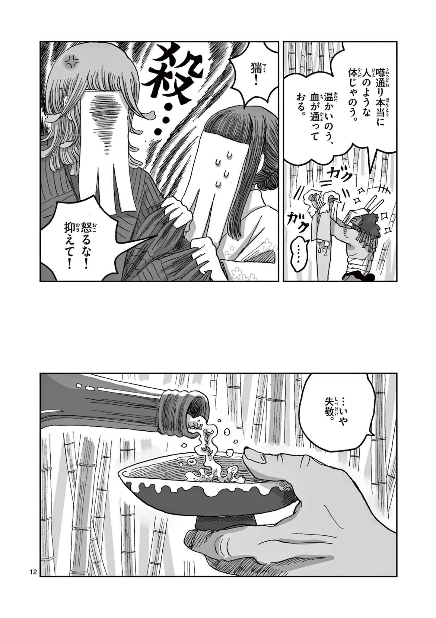 Hitohitogami Hibi Chapter 15 12ページ