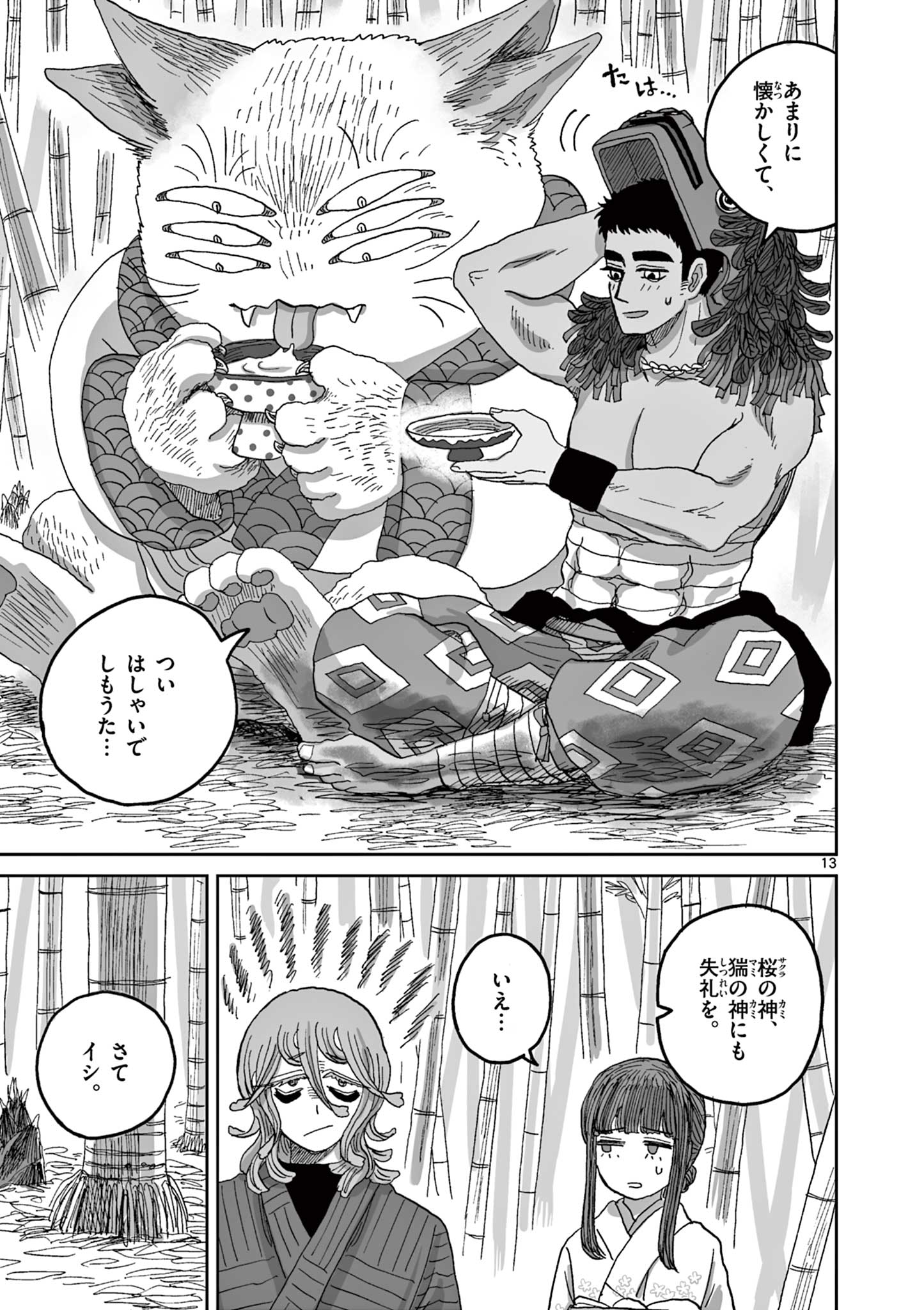 Hitohitogami Hibi Chapter 15 13ページ