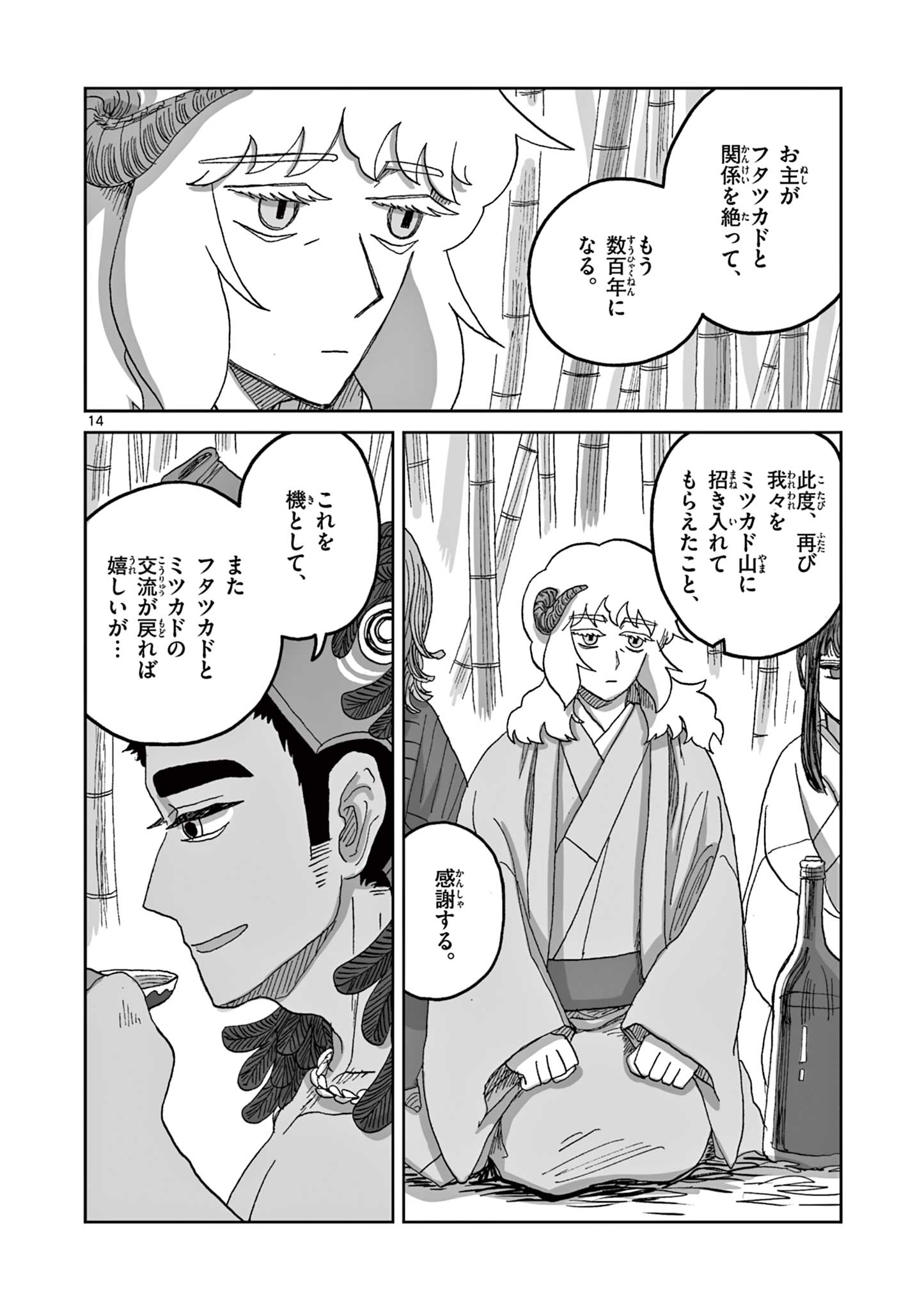 Hitohitogami Hibi Chapter 15 14ページ