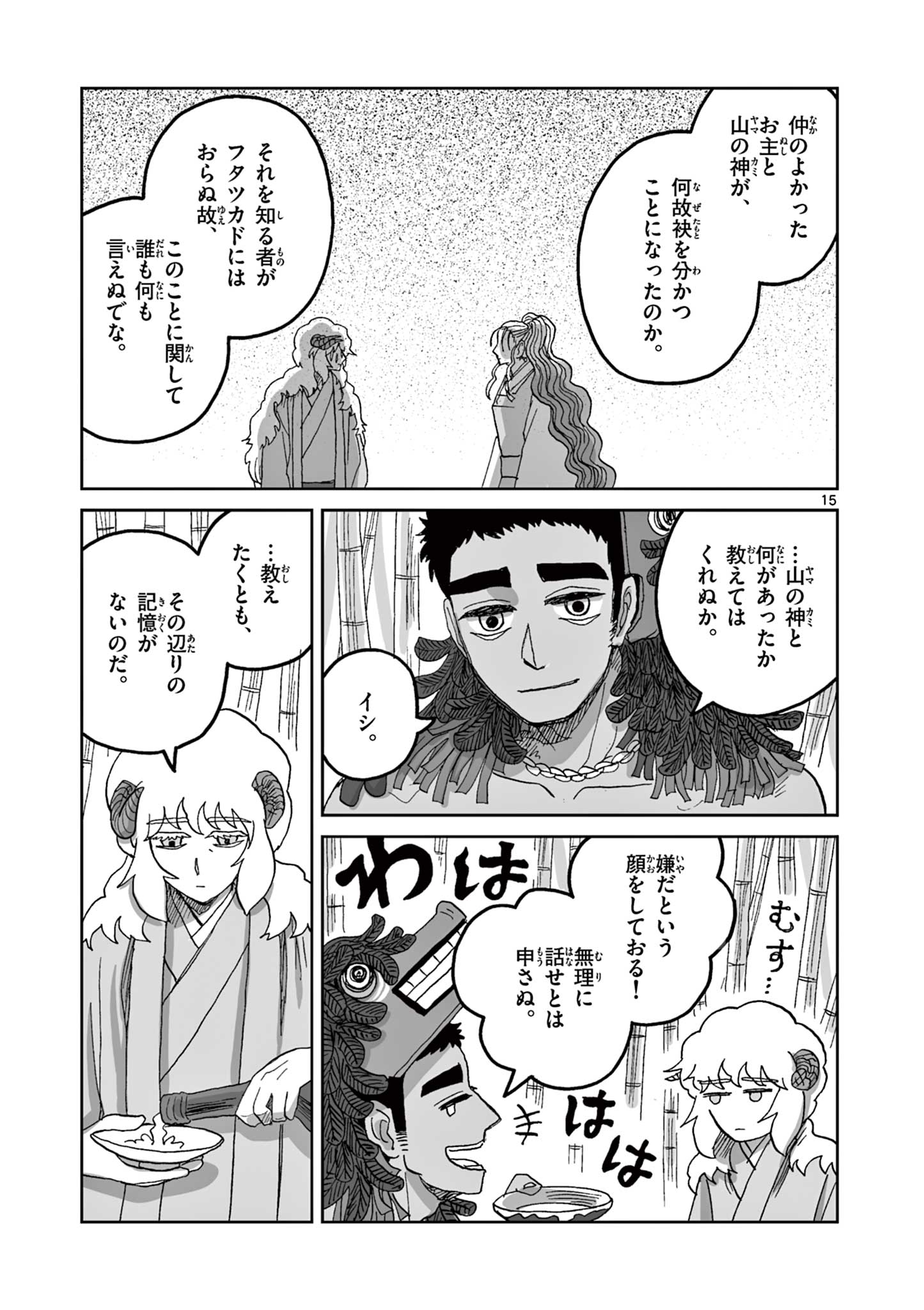 Hitohitogami Hibi Chapter 15 15ページ