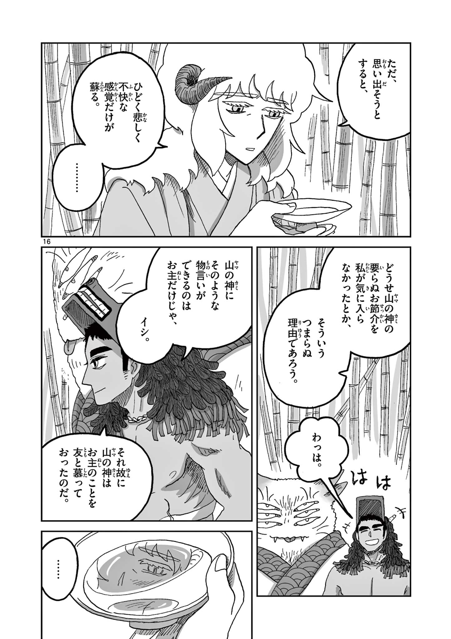 Hitohitogami Hibi Chapter 15 16ページ