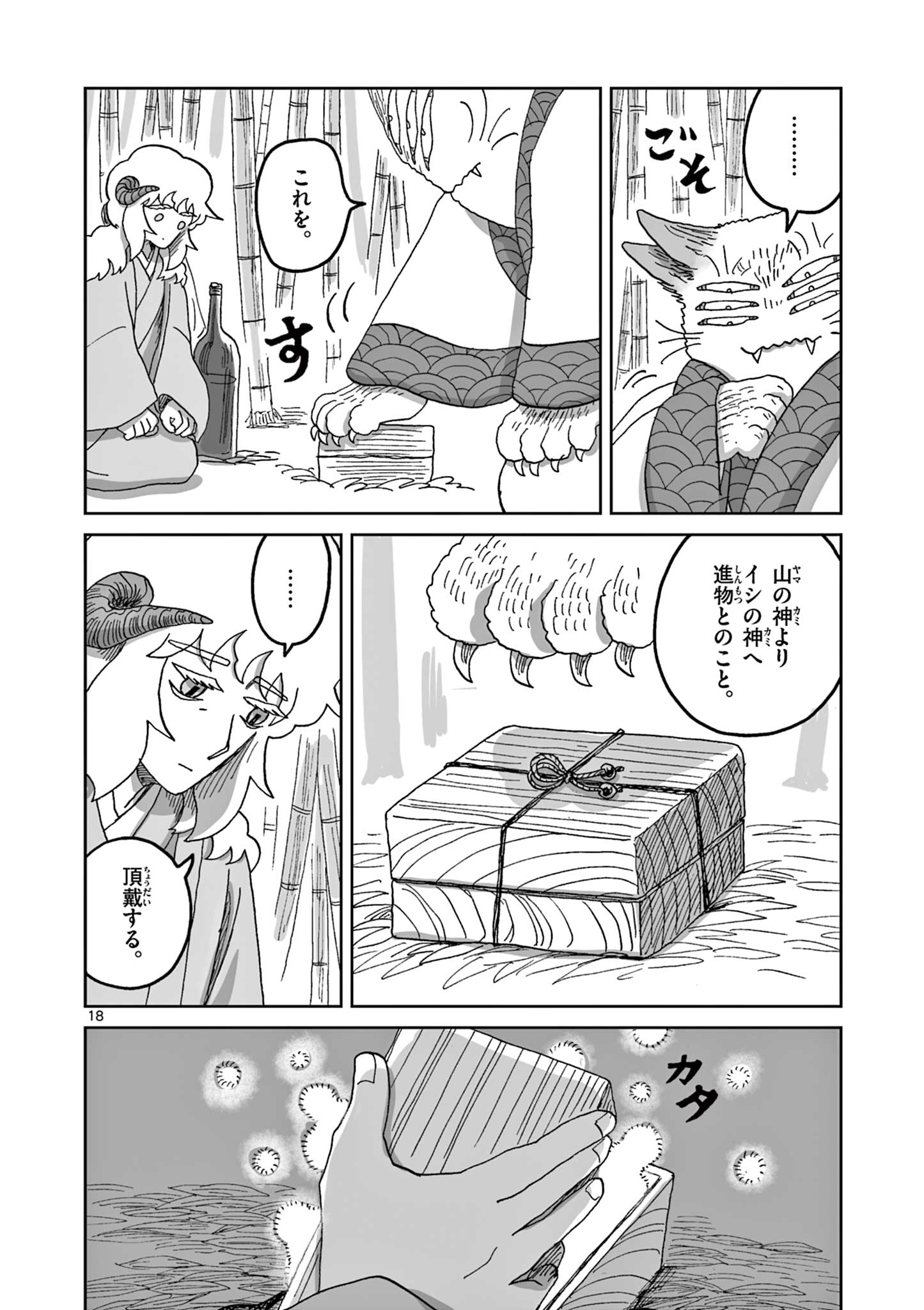 Hitohitogami Hibi Chapter 15 18ページ