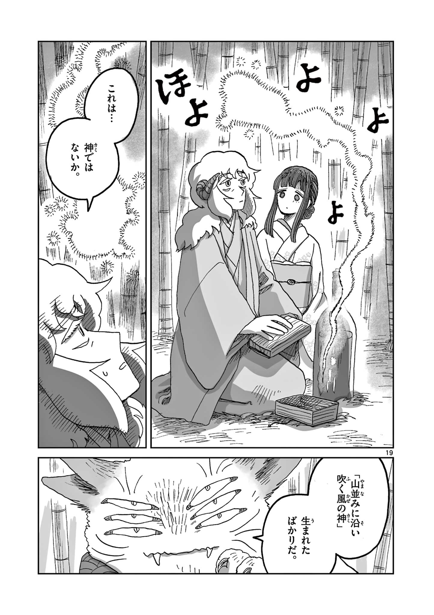 Hitohitogami Hibi Chapter 15 19ページ
