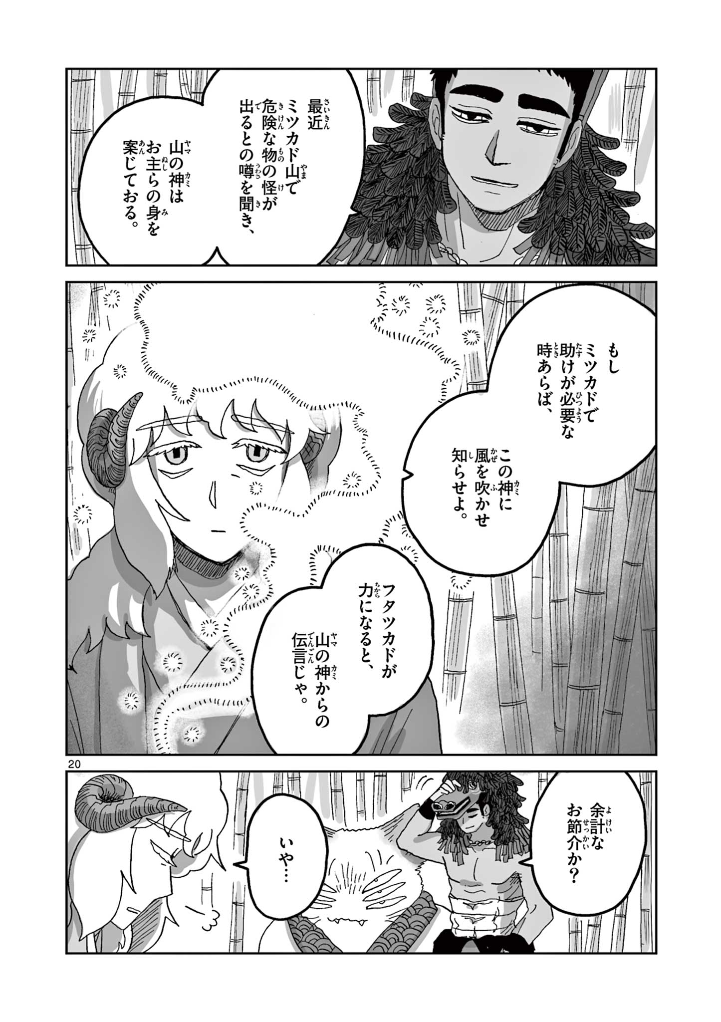 Hitohitogami Hibi Chapter 15 20ページ