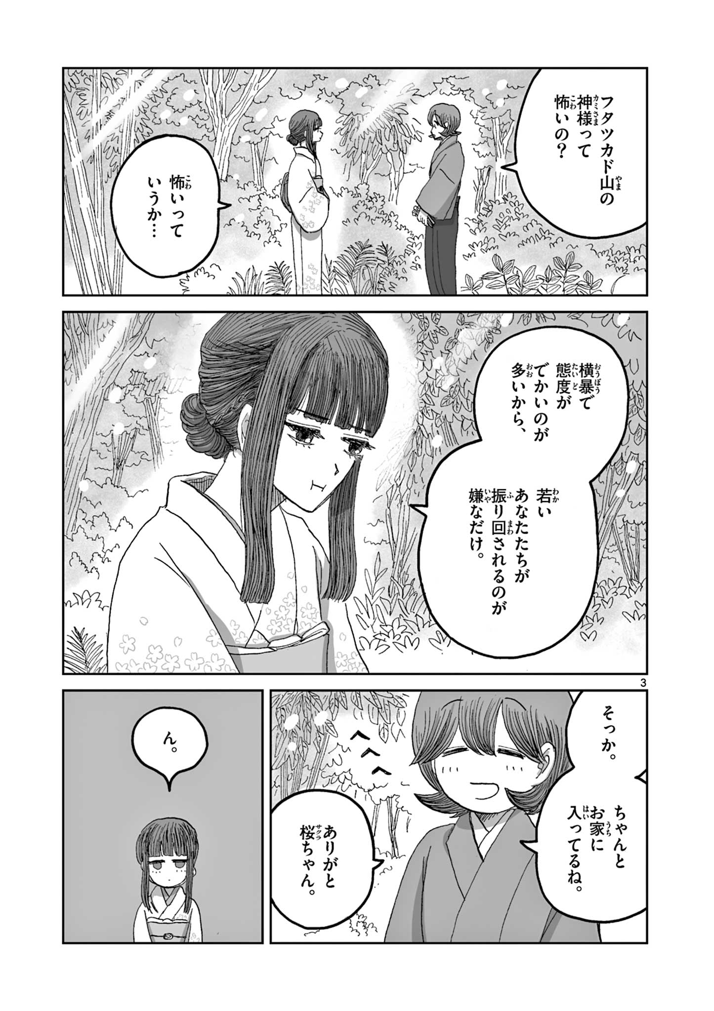 Hitohitogami Hibi Chapter 15 3ページ
