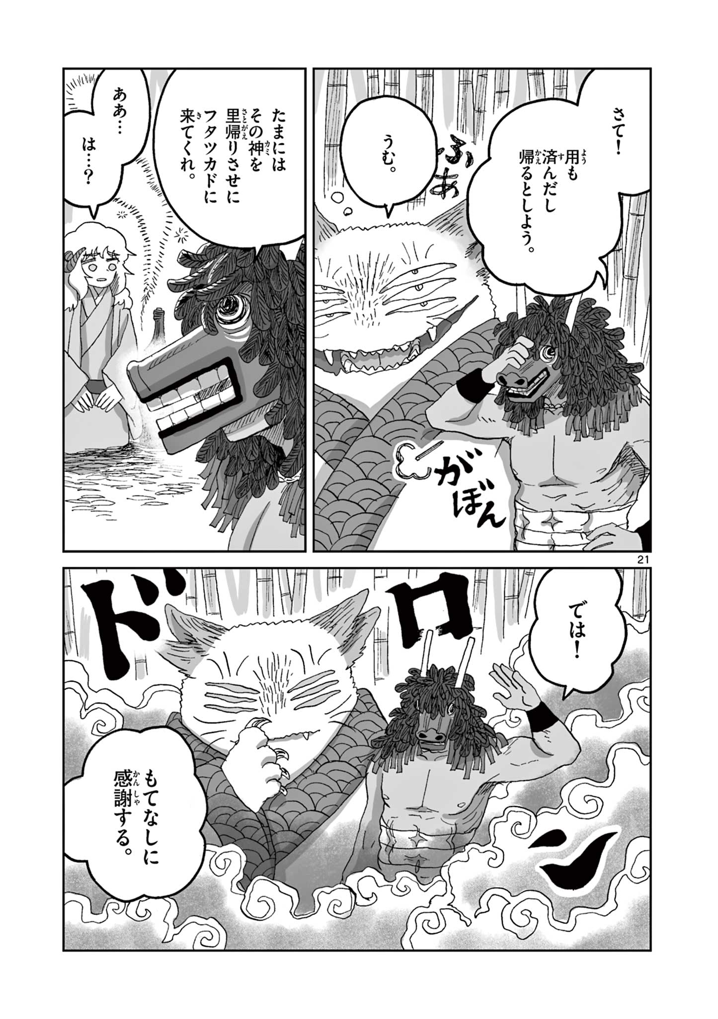 Hitohitogami Hibi Chapter 15 21ページ