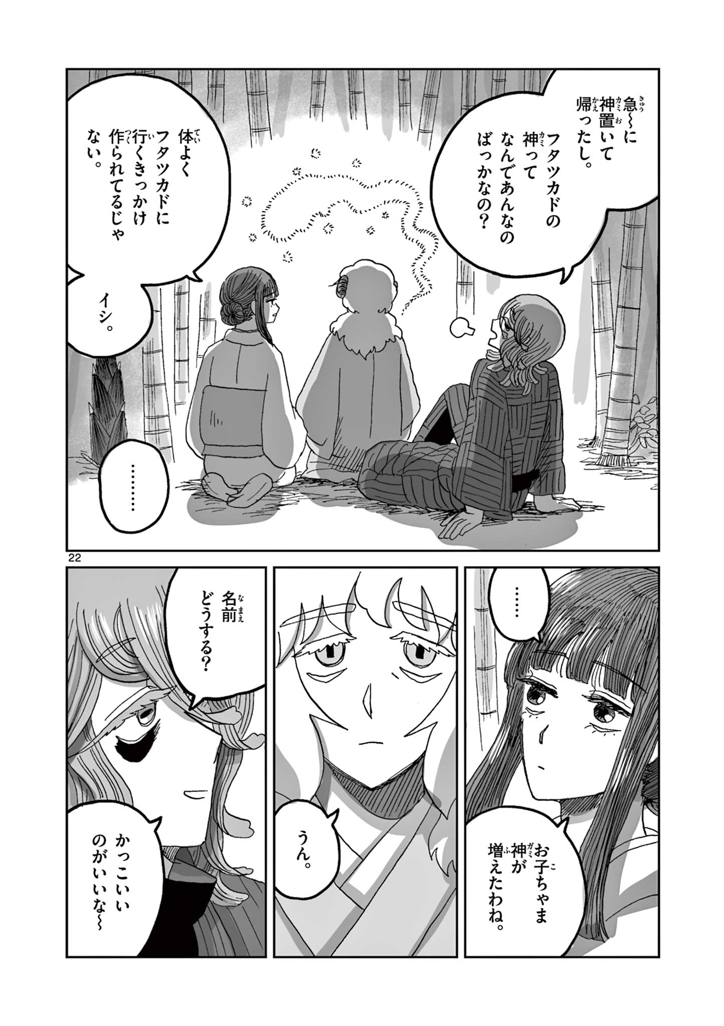 Hitohitogami Hibi Chapter 15 22ページ
