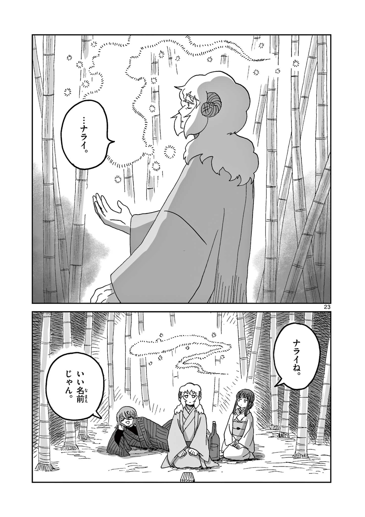 Hitohitogami Hibi Chapter 15 23ページ
