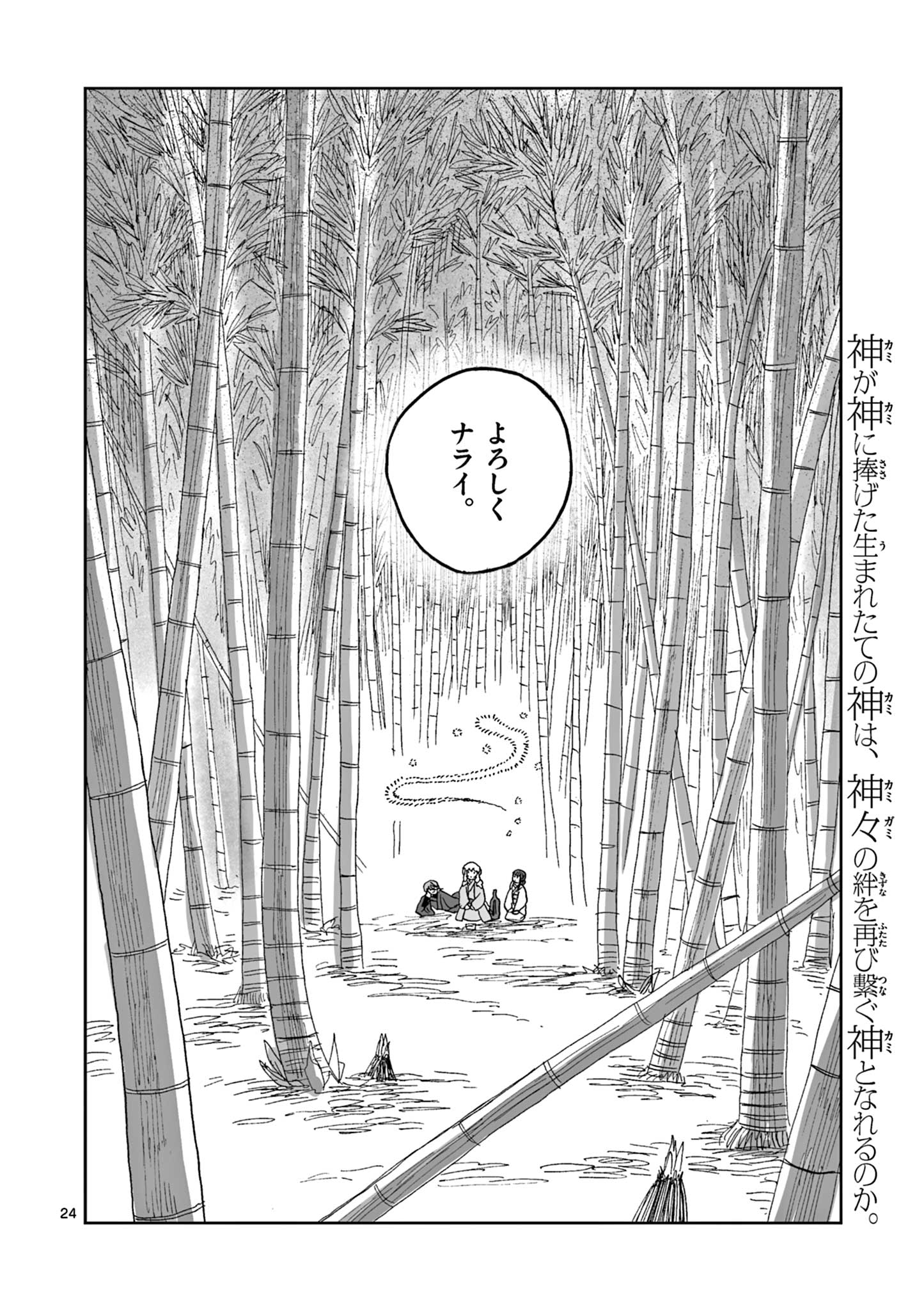 Hitohitogami Hibi Chapter 15 24ページ