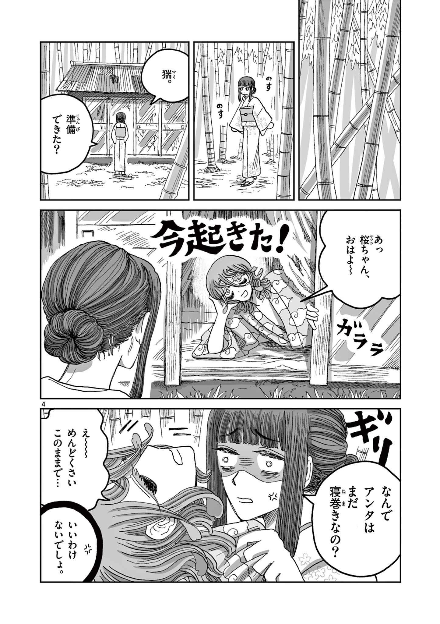 Hitohitogami Hibi Chapter 15 4ページ