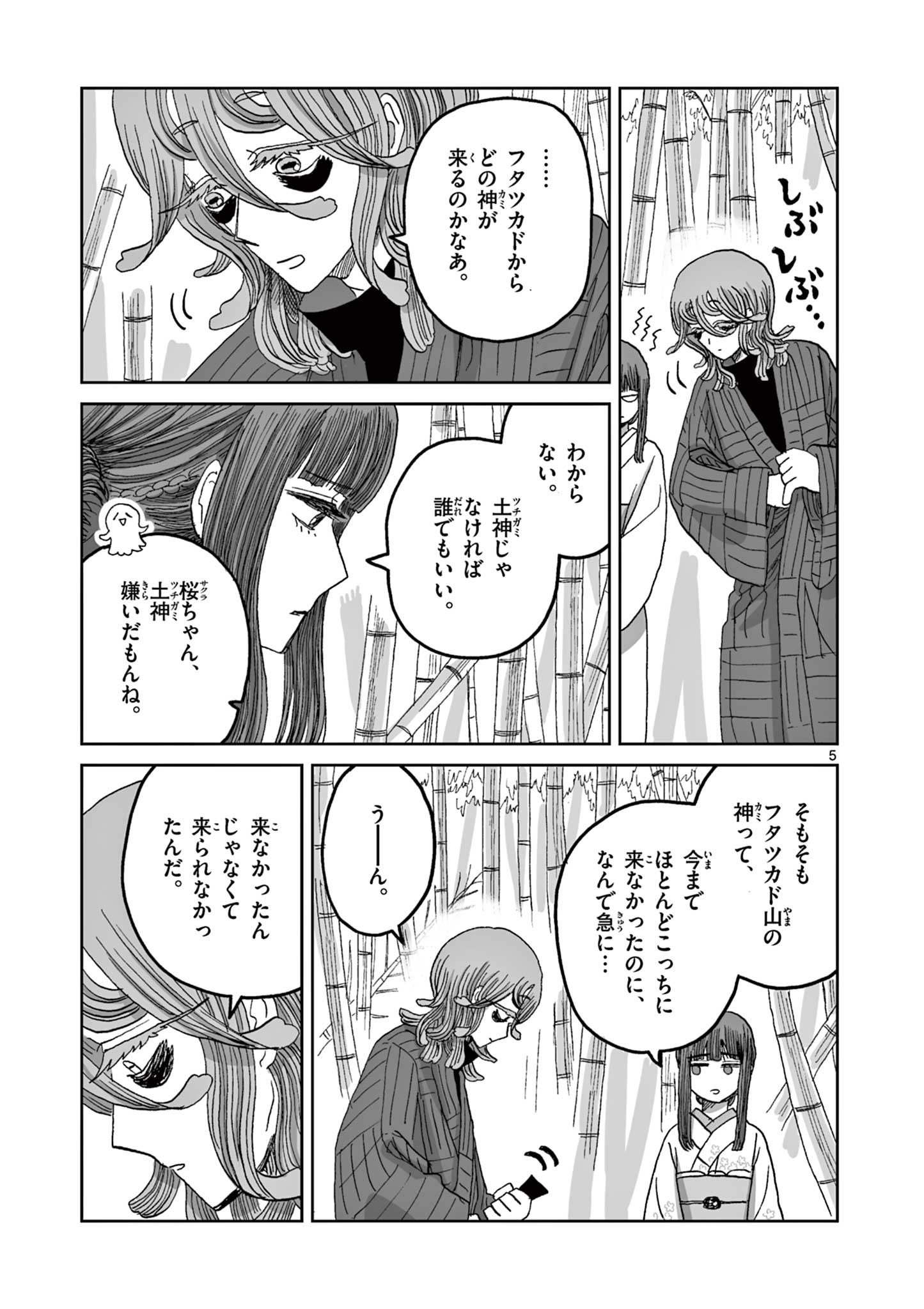 Hitohitogami Hibi Chapter 15 5ページ