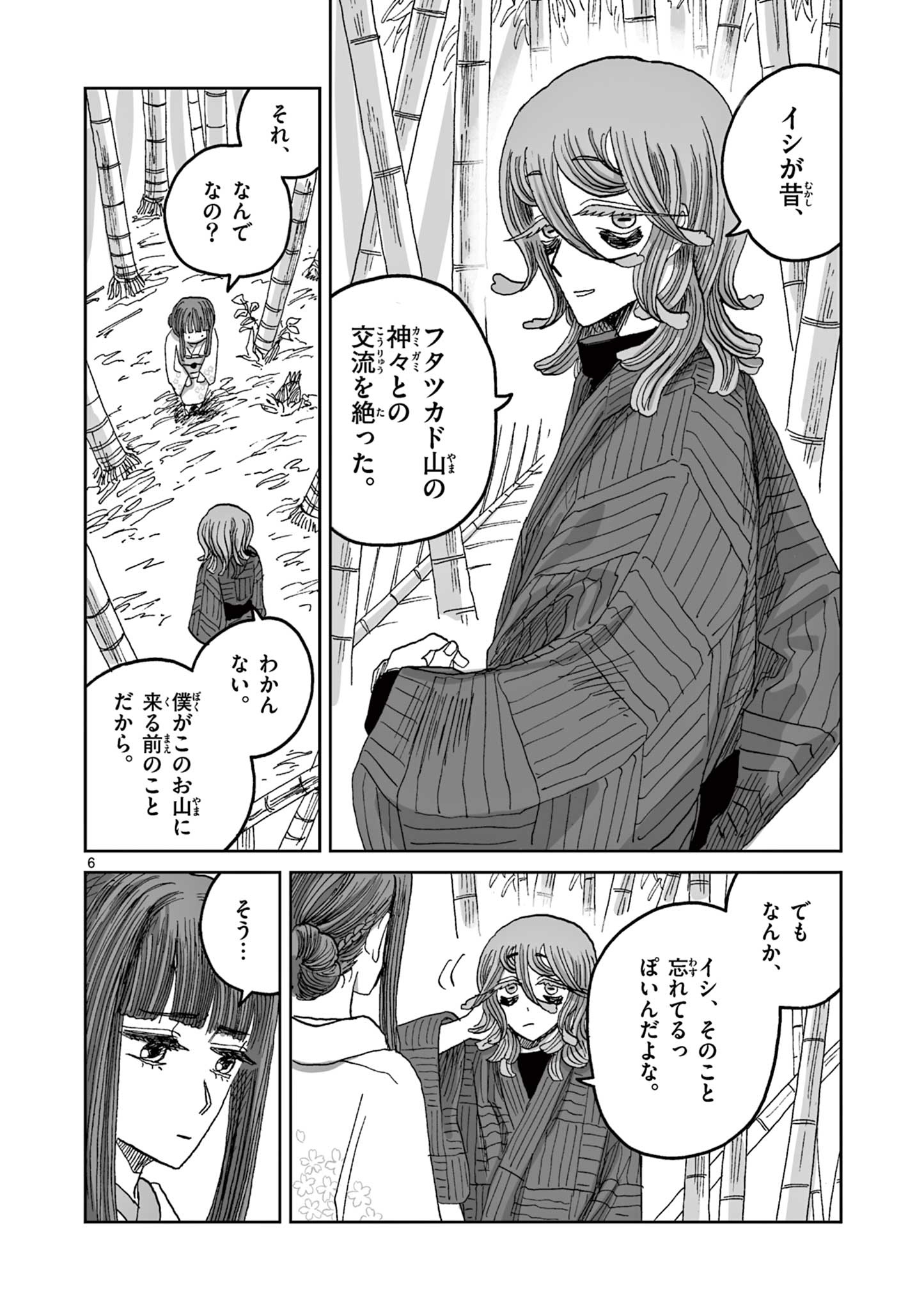 Hitohitogami Hibi Chapter 15 6ページ