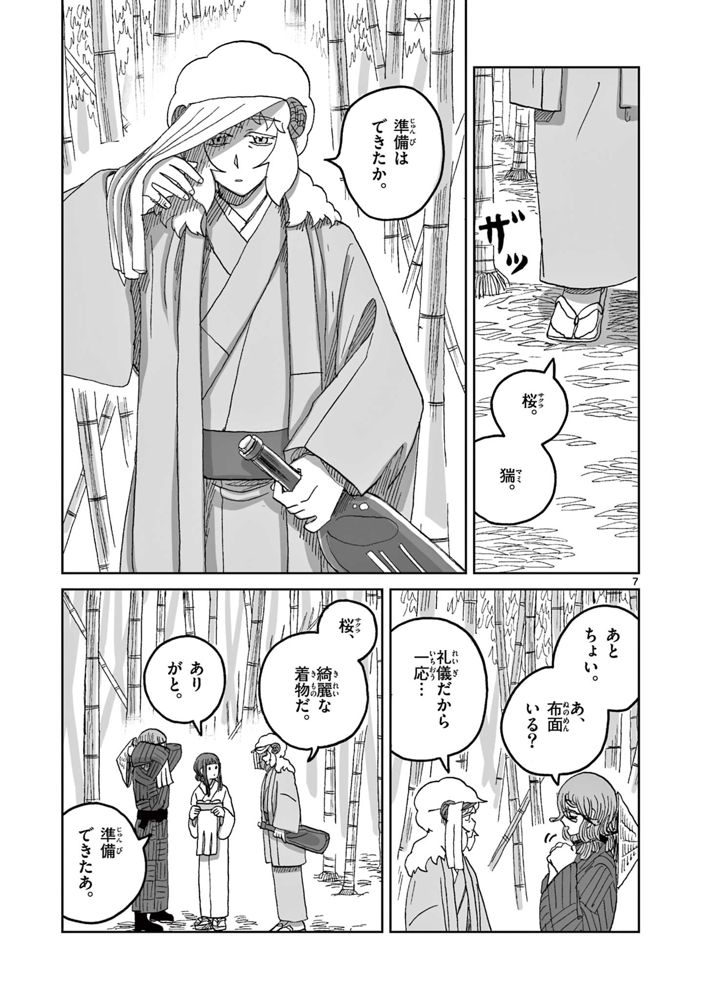 Hitohitogami Hibi Chapter 15 7ページ