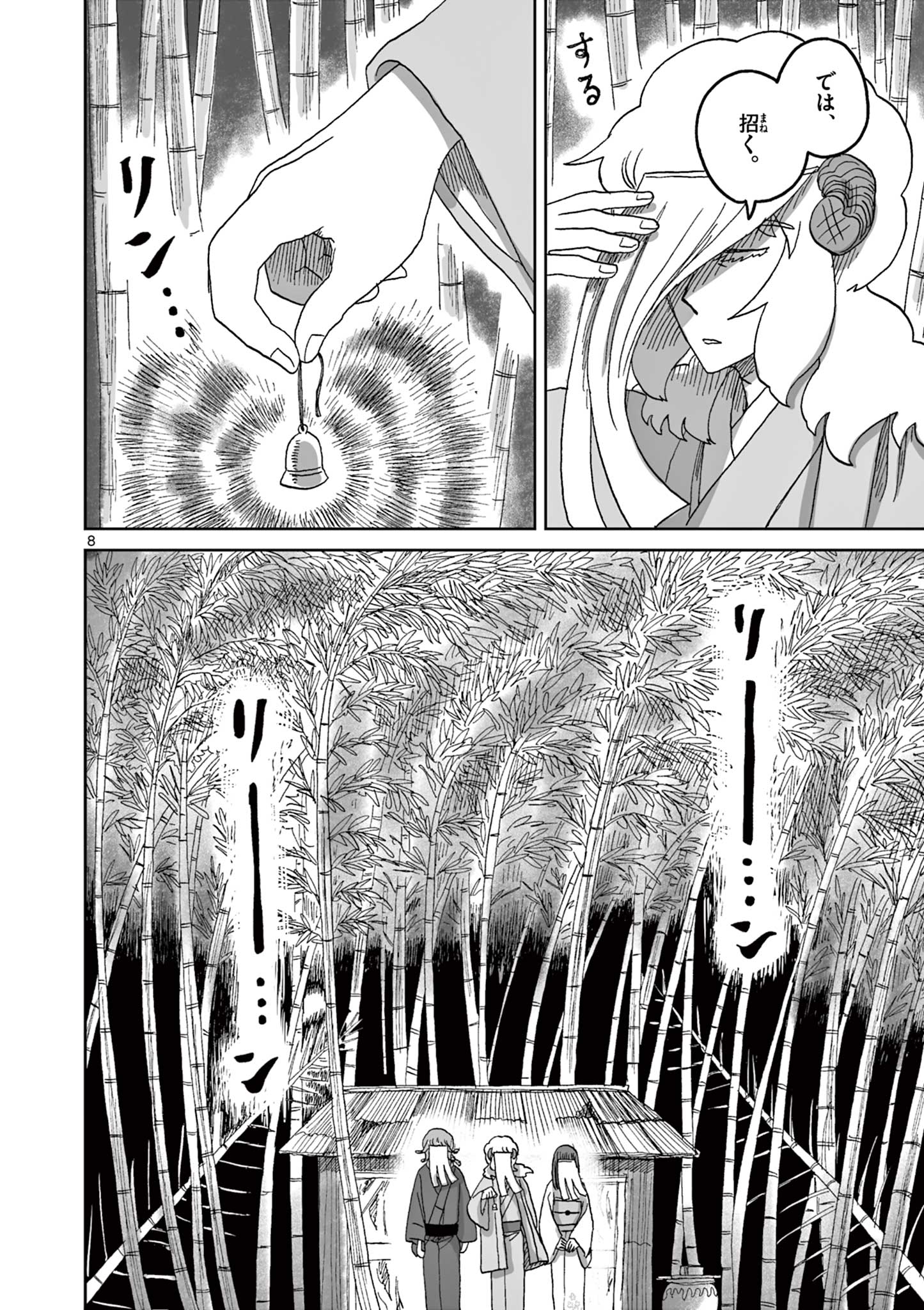 Hitohitogami Hibi Chapter 15 8ページ